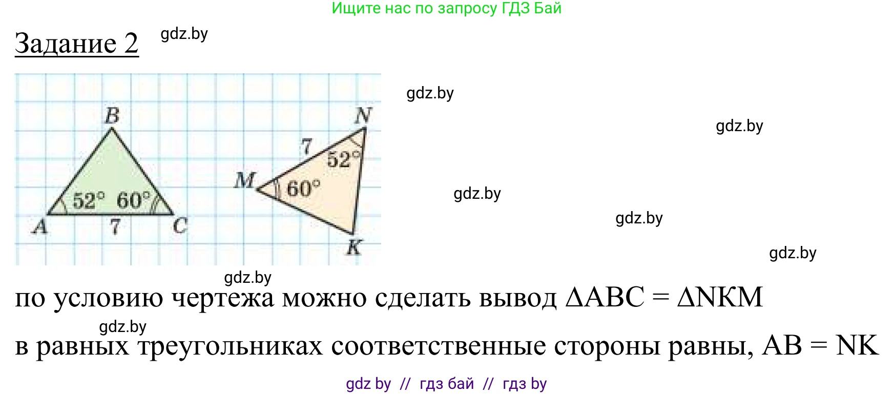 Геометрия, 7 класс Учебник, автор: Казаков Валерий Владимирович, издательство Народная асвета, Минск, 2022, бирюзового цвета, страница 62, Решение 1