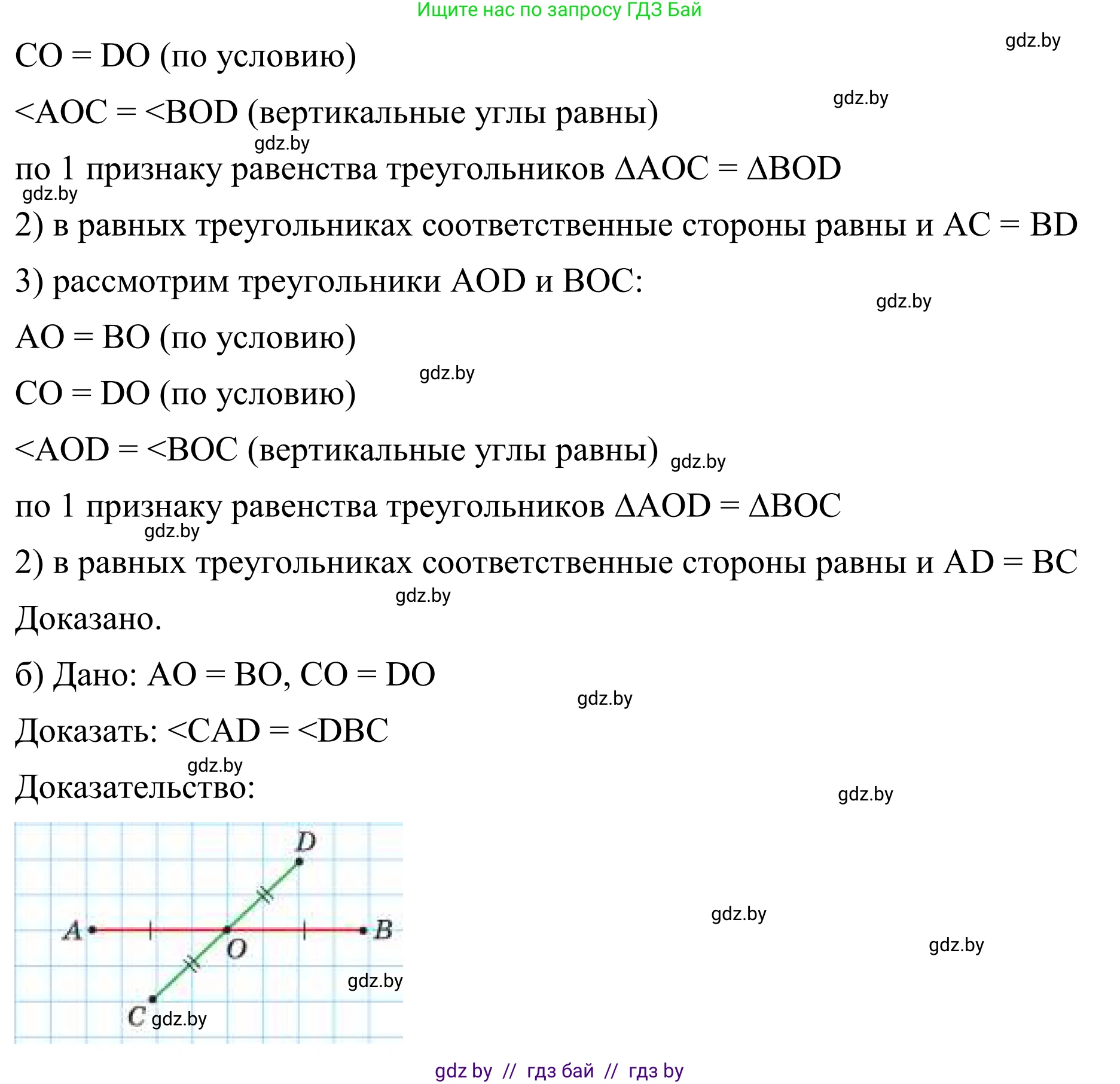 Геометрия, 7 класс Учебник, автор: Казаков Валерий Владимирович, издательство Народная асвета, Минск, 2022, бирюзового цвета, страница 89, номер 1, Решение 1 (продолжение 2)