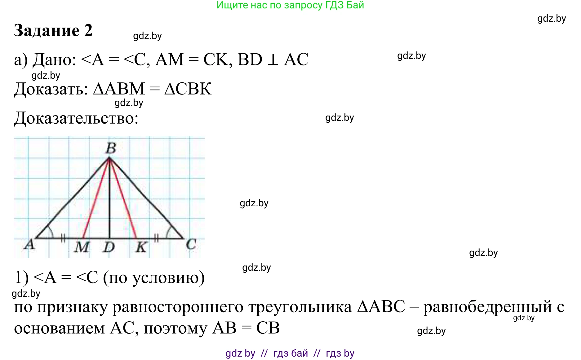Геометрия, 7 класс Учебник, автор: Казаков Валерий Владимирович, издательство Народная асвета, Минск, 2022, бирюзового цвета, страница 89, номер 2, Решение 1