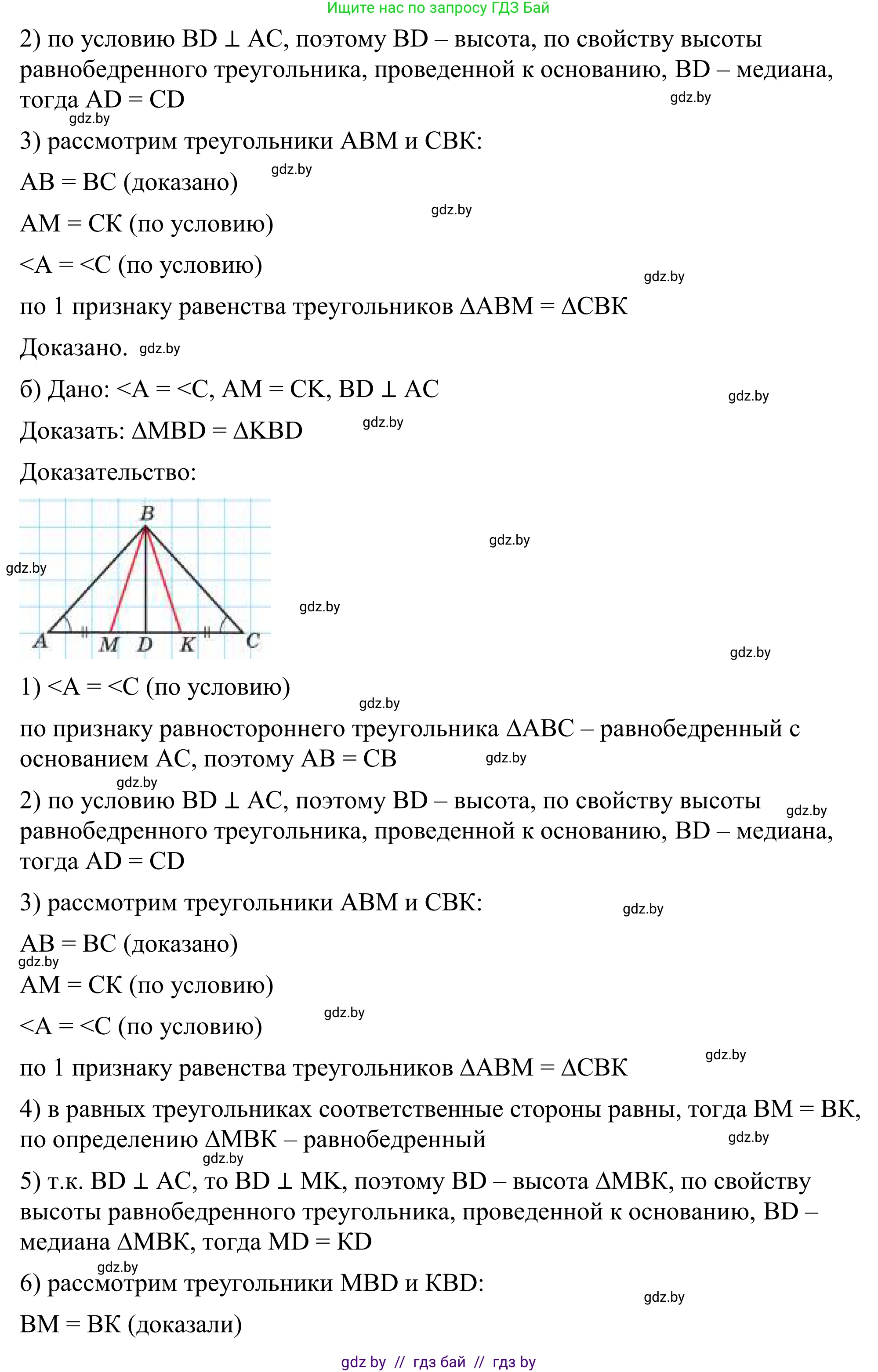 Геометрия, 7 класс Учебник, автор: Казаков Валерий Владимирович, издательство Народная асвета, Минск, 2022, бирюзового цвета, страница 89, номер 2, Решение 1 (продолжение 2)