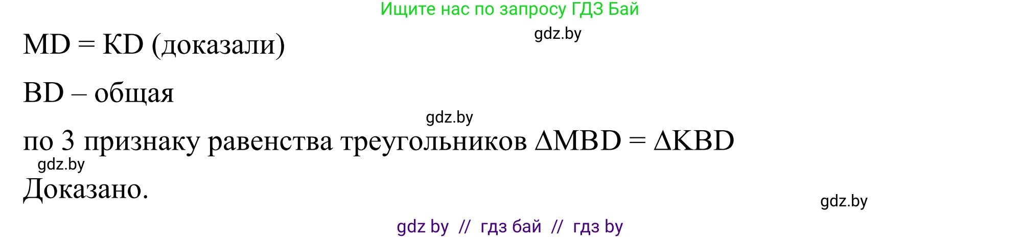 Геометрия, 7 класс Учебник, автор: Казаков Валерий Владимирович, издательство Народная асвета, Минск, 2022, бирюзового цвета, страница 89, номер 2, Решение 1 (продолжение 3)