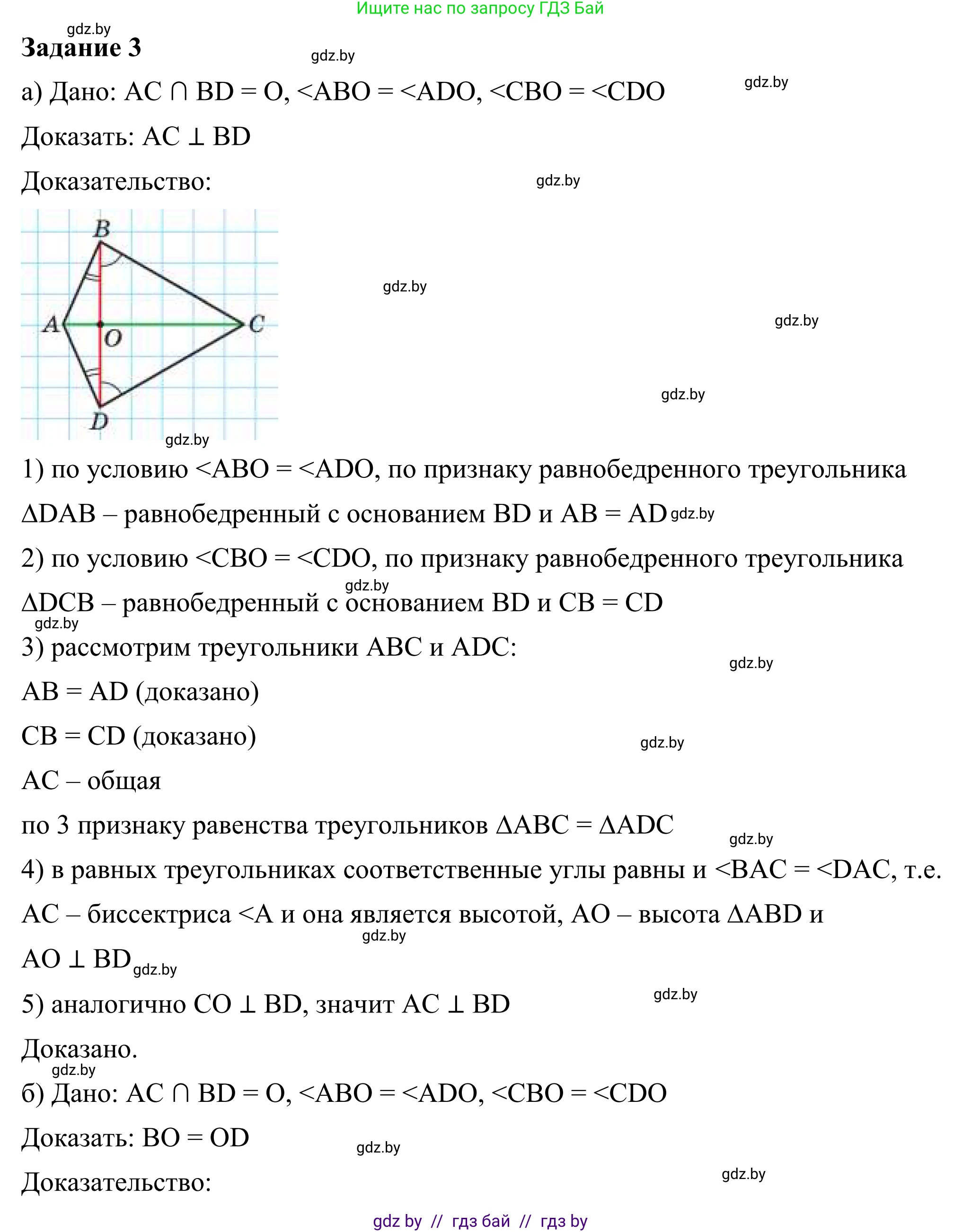 Геометрия, 7 класс Учебник, автор: Казаков Валерий Владимирович, издательство Народная асвета, Минск, 2022, бирюзового цвета, страница 89, номер 3, Решение 1