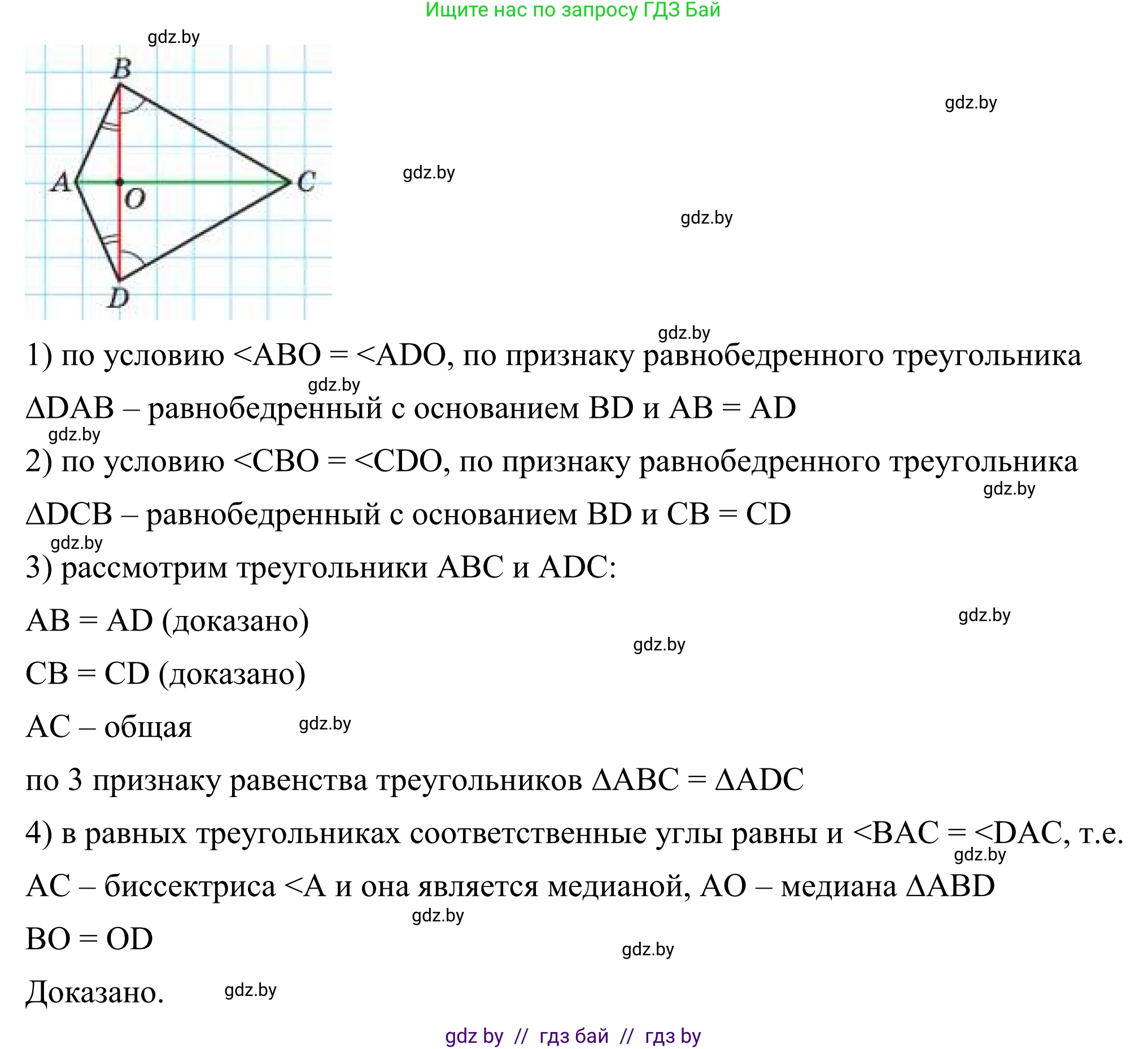Геометрия, 7 класс Учебник, автор: Казаков Валерий Владимирович, издательство Народная асвета, Минск, 2022, бирюзового цвета, страница 89, номер 3, Решение 1 (продолжение 2)
