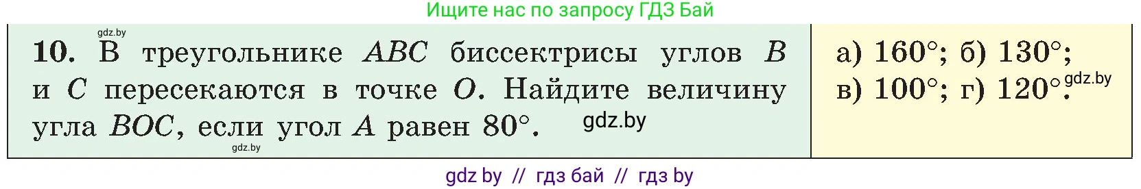 Геометрия, 8 класс Учебник, авторы: Казаков Валерий Владимирович, Казакова Ольга Олеговна, издательство Адукацыя i выхаванне, Минск, 2024, оранжевого цвета, страница 7, номер 10, Условие