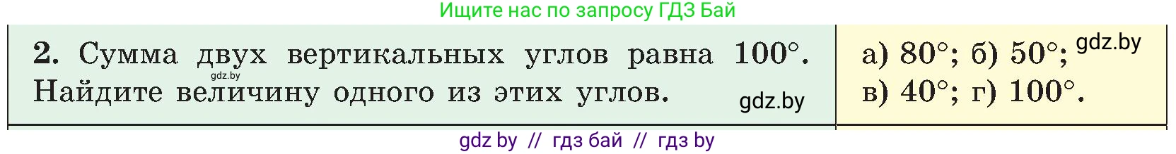 Геометрия, 8 класс Учебник, авторы: Казаков Валерий Владимирович, Казакова Ольга Олеговна, издательство Адукацыя i выхаванне, Минск, 2024, оранжевого цвета, страница 7, номер 2, Условие