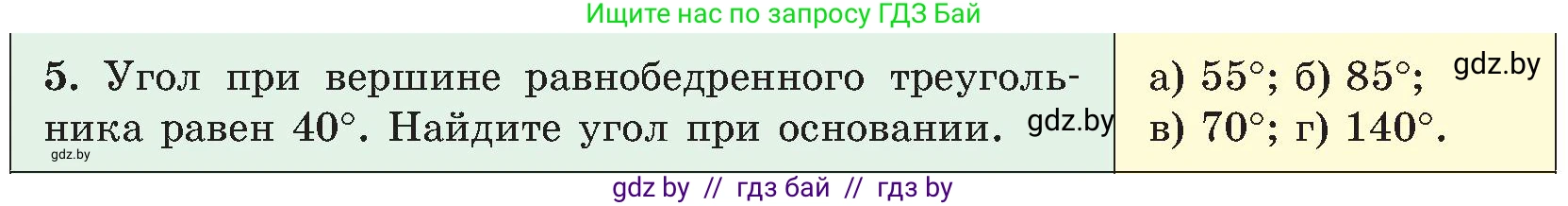 Геометрия, 8 класс Учебник, авторы: Казаков Валерий Владимирович, Казакова Ольга Олеговна, издательство Адукацыя i выхаванне, Минск, 2024, оранжевого цвета, страница 7, номер 5, Условие