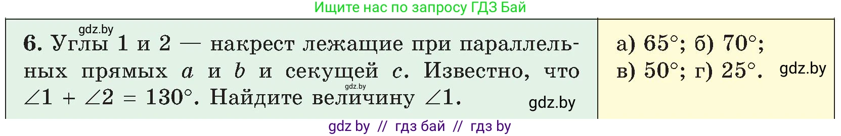 Геометрия, 8 класс Учебник, авторы: Казаков Валерий Владимирович, Казакова Ольга Олеговна, издательство Адукацыя i выхаванне, Минск, 2024, оранжевого цвета, страница 7, номер 6, Условие