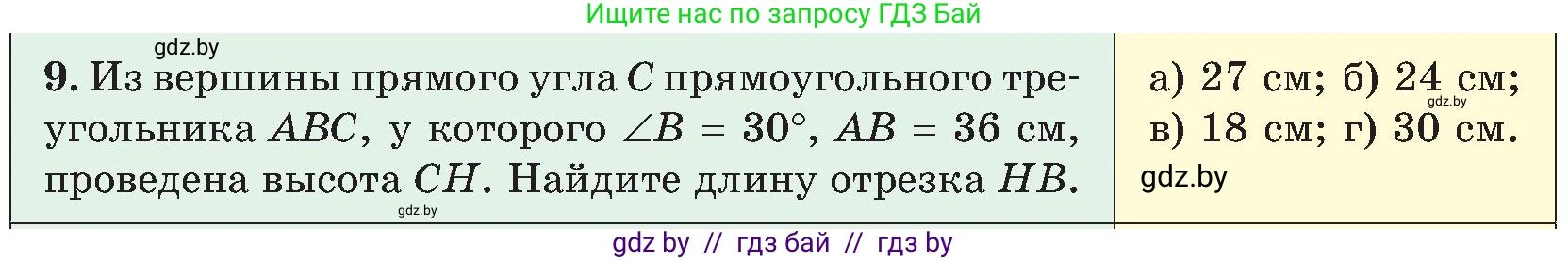 Геометрия, 8 класс Учебник, авторы: Казаков Валерий Владимирович, Казакова Ольга Олеговна, издательство Адукацыя i выхаванне, Минск, 2024, оранжевого цвета, страница 7, номер 9, Условие