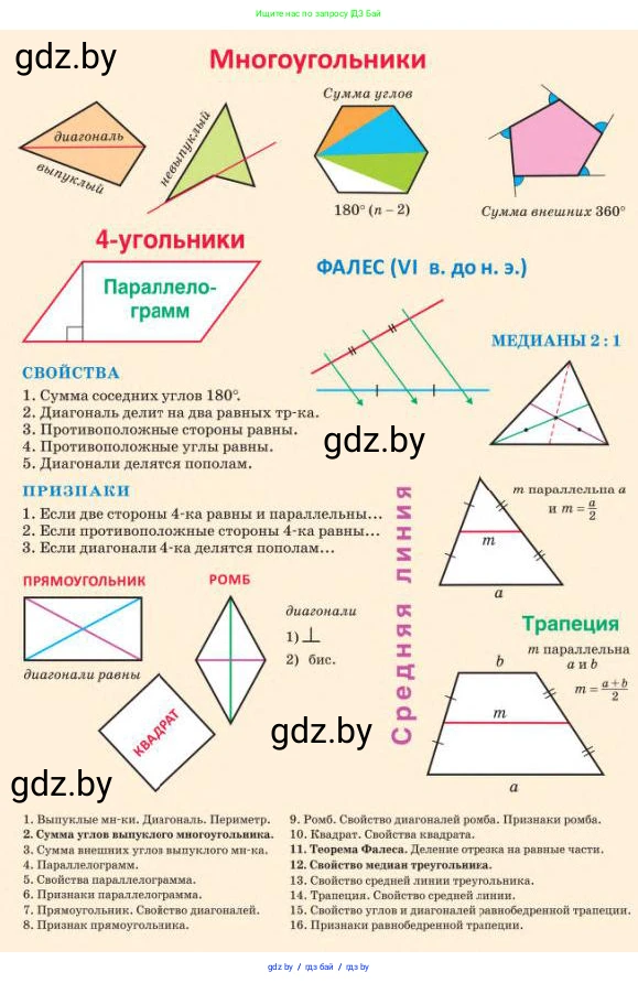 Геометрия, 8 класс Учебник, авторы: Казаков Валерий Владимирович, Казакова Ольга Олеговна, издательство Адукацыя i выхаванне, Минск, 2024, оранжевого цвета, 