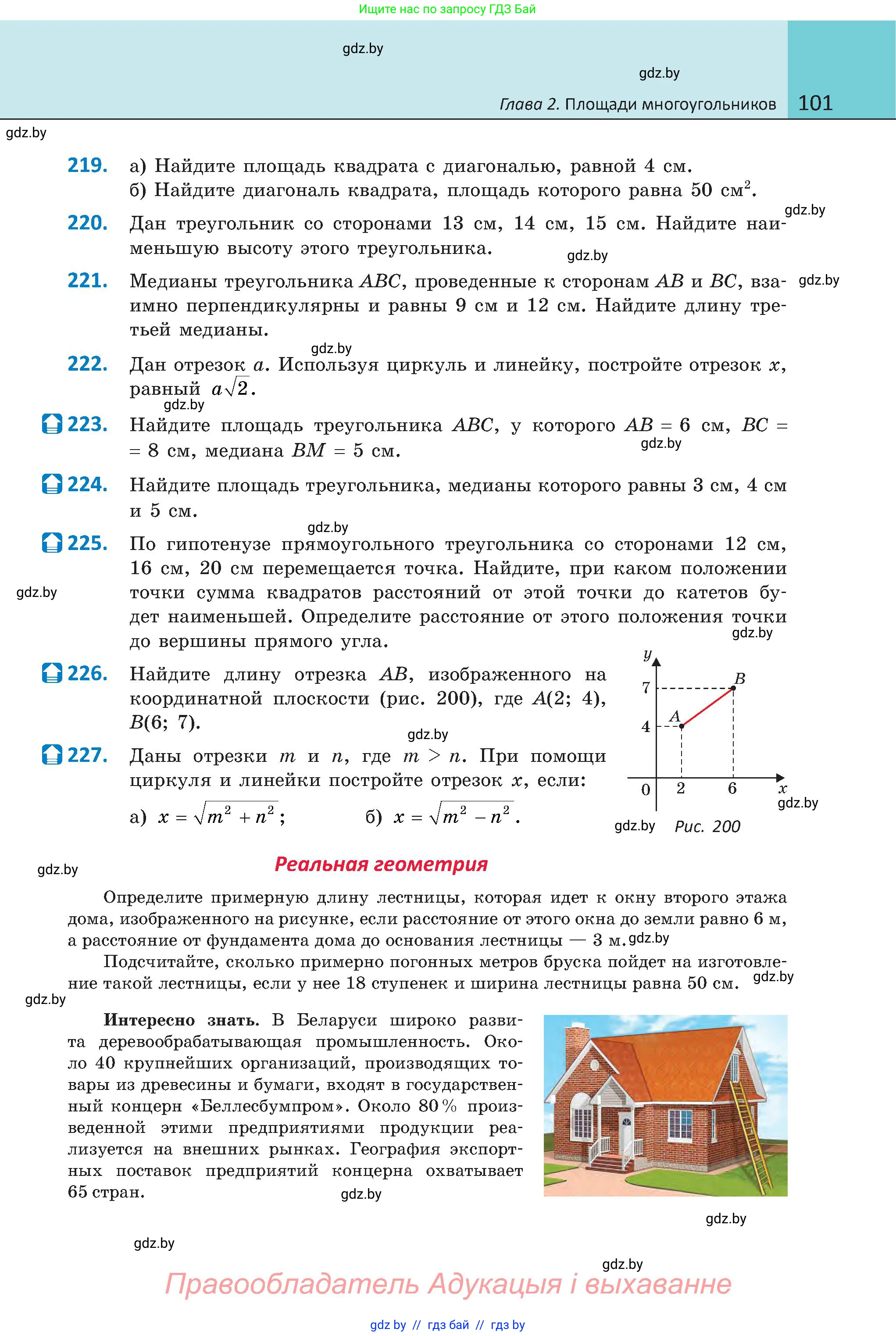 Геометрия, 8 класс Учебник, авторы: Казаков Валерий Владимирович, Казакова Ольга Олеговна, издательство Адукацыя i выхаванне, Минск, 2024, оранжевого цвета, страница 51, номер 101, Условие