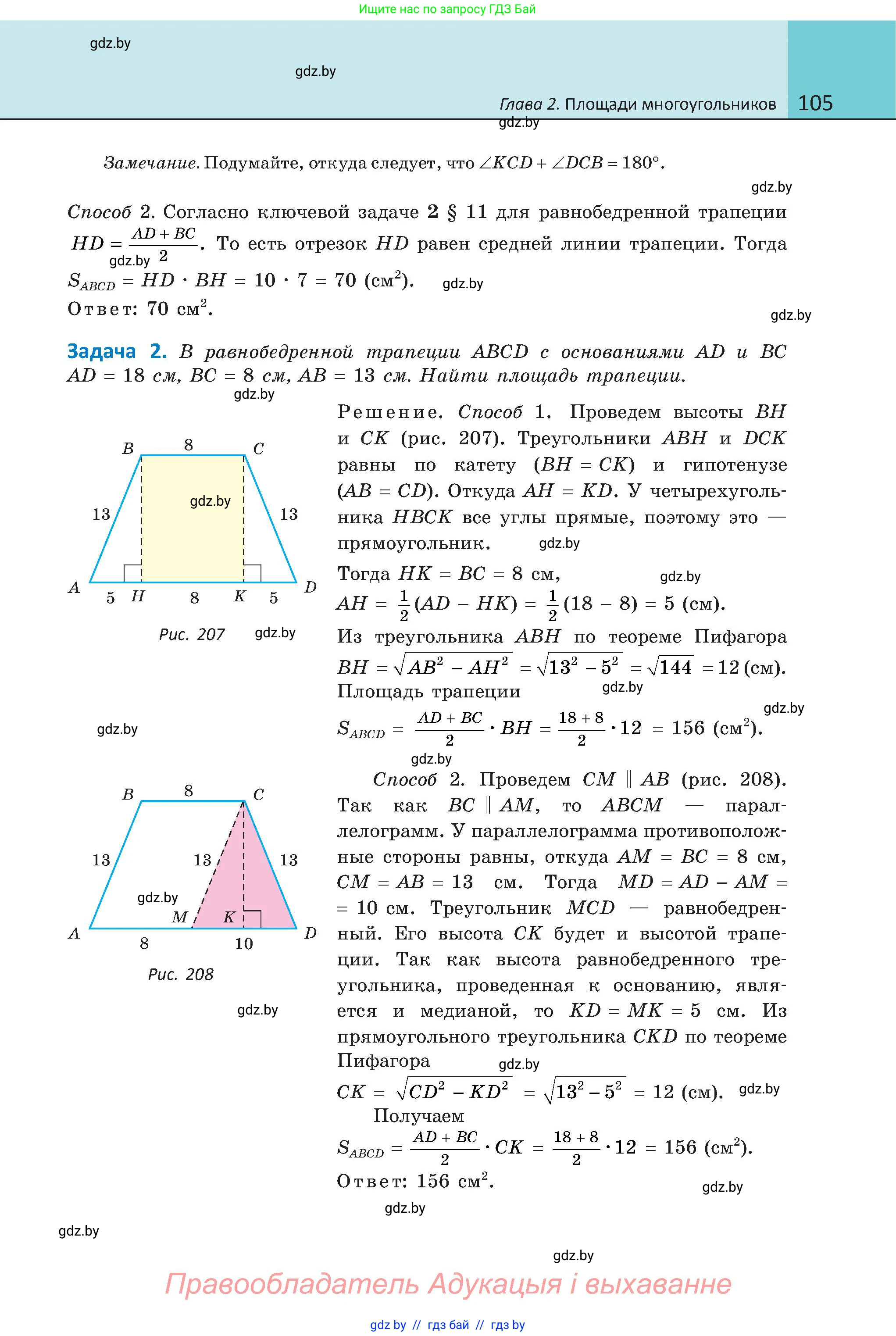 Геометрия, 8 класс Учебник, авторы: Казаков Валерий Владимирович, Казакова Ольга Олеговна, издательство Адукацыя i выхаванне, Минск, 2024, оранжевого цвета, страница 53, номер 105, Условие