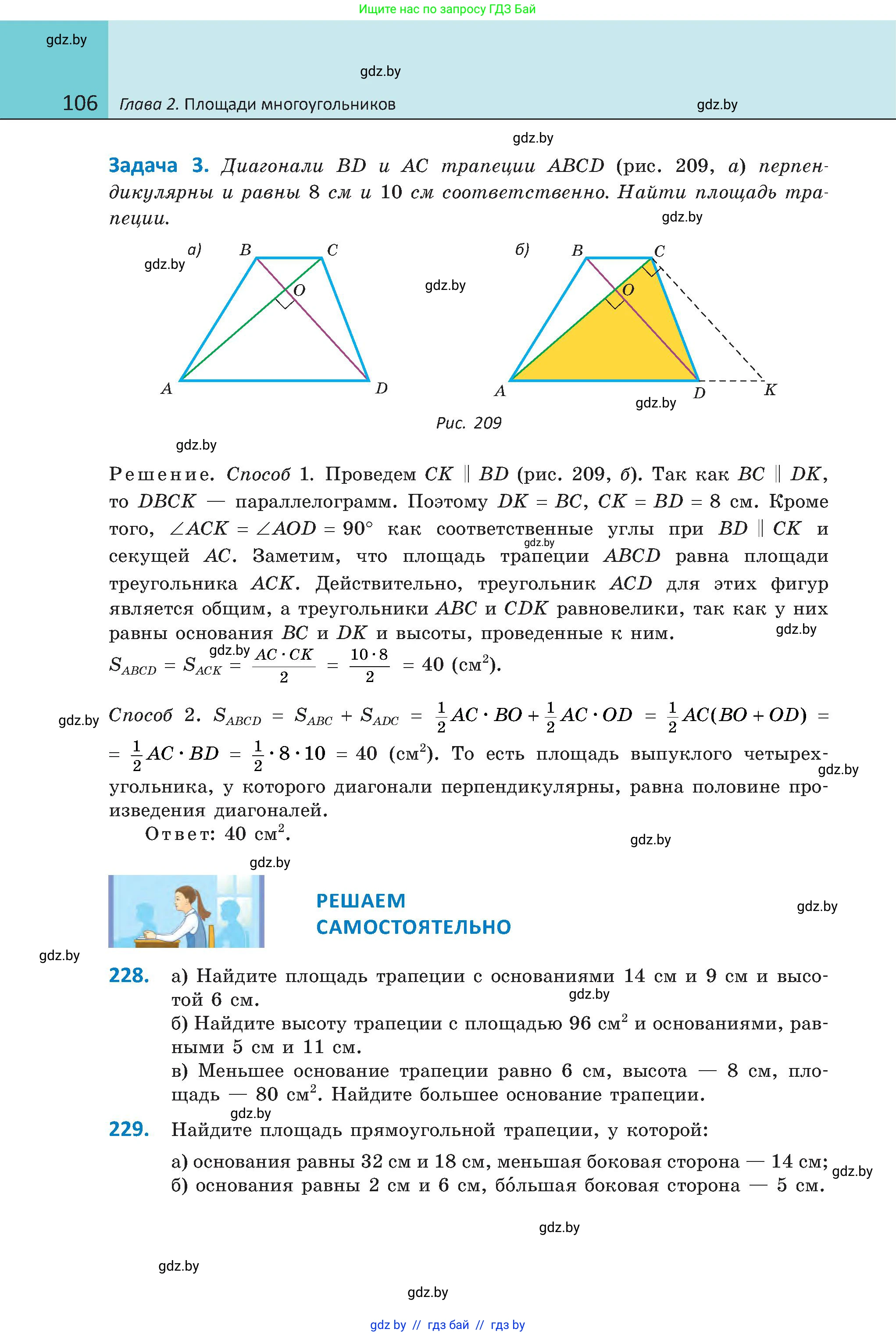 Геометрия, 8 класс Учебник, авторы: Казаков Валерий Владимирович, Казакова Ольга Олеговна, издательство Адукацыя i выхаванне, Минск, 2024, оранжевого цвета, страница 106