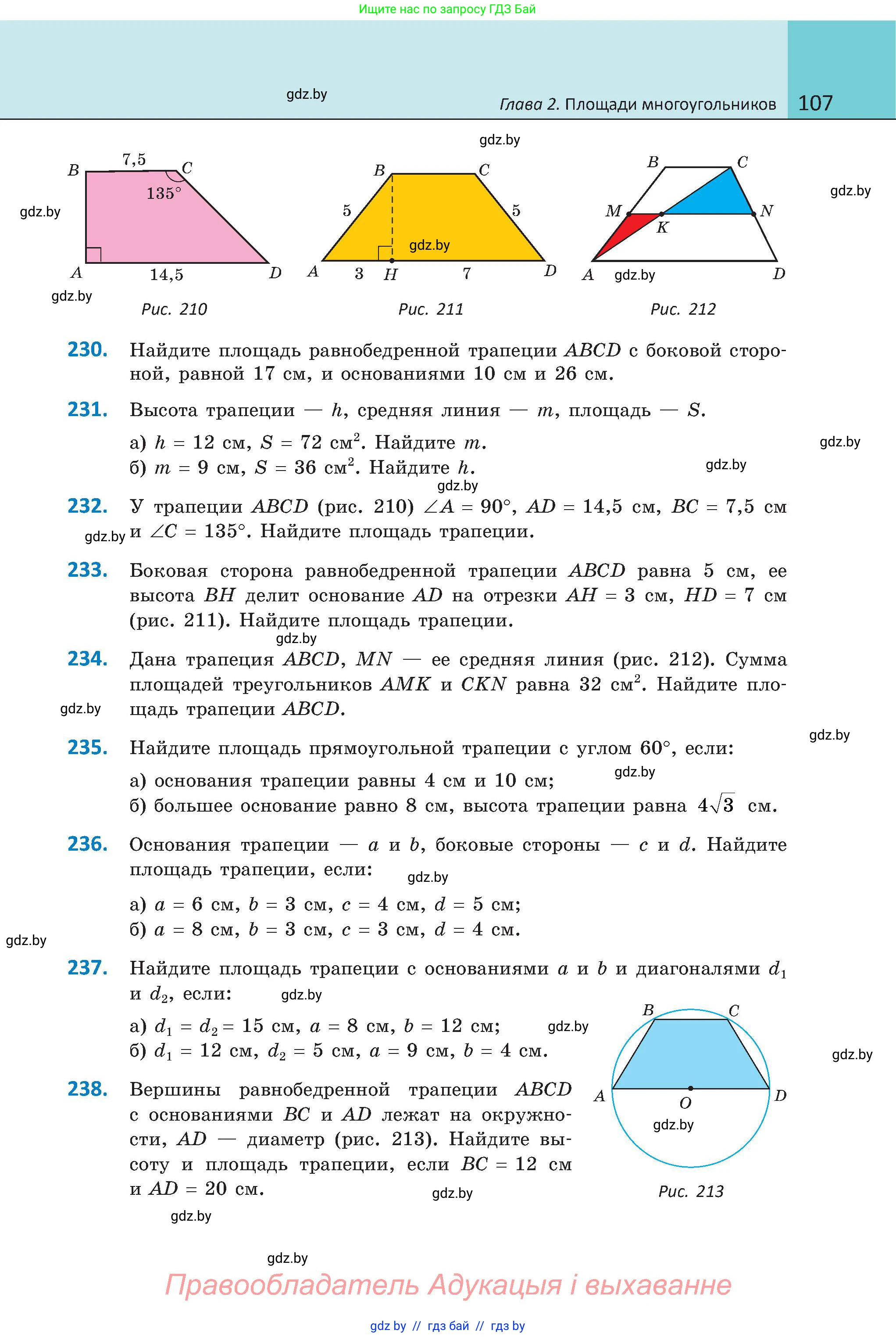 Геометрия, 8 класс Учебник, авторы: Казаков Валерий Владимирович, Казакова Ольга Олеговна, издательство Адукацыя i выхаванне, Минск, 2024, оранжевого цвета, страница 53, номер 107, Условие
