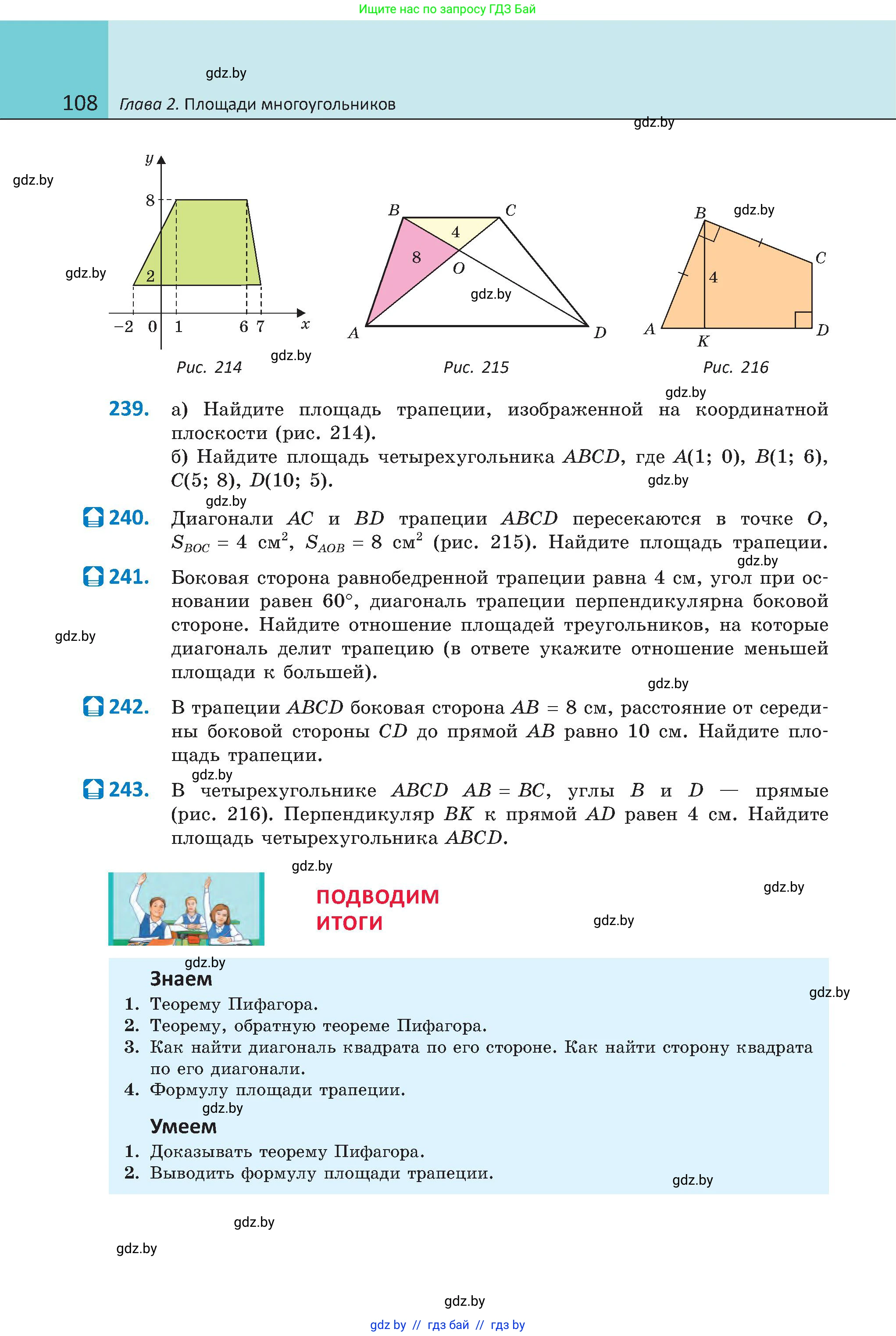 Геометрия, 8 класс Учебник, авторы: Казаков Валерий Владимирович, Казакова Ольга Олеговна, издательство Адукацыя i выхаванне, Минск, 2024, оранжевого цвета, страница 53, номер 108, Условие