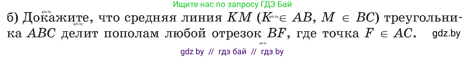 Геометрия, 8 класс Учебник, авторы: Казаков Валерий Владимирович, Казакова Ольга Олеговна, издательство Адукацыя i выхаванне, Минск, 2024, оранжевого цвета, страница 53, номер 108, Условие (продолжение 3)