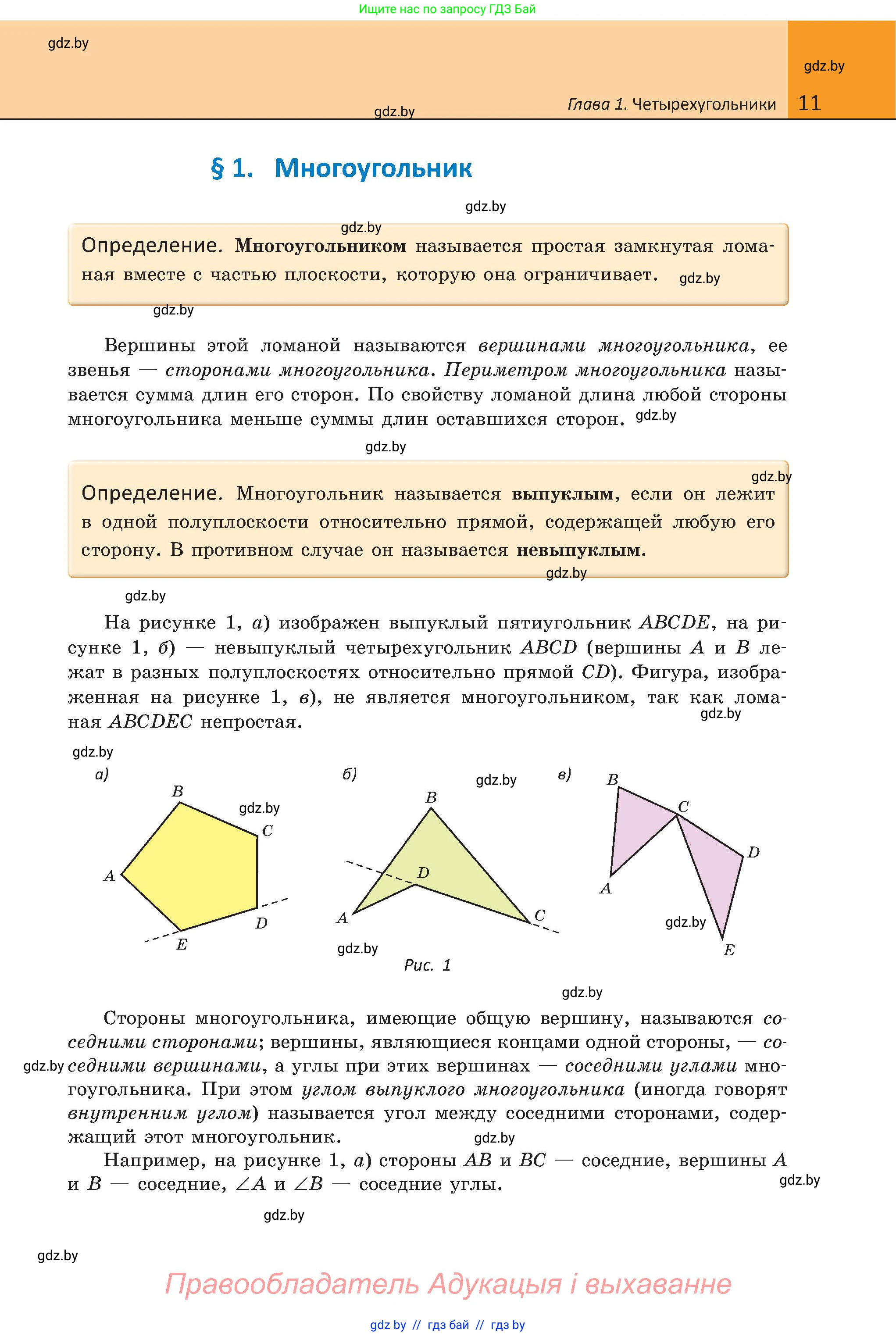 Геометрия, 8 класс Учебник, авторы: Казаков Валерий Владимирович, Казакова Ольга Олеговна, издательство Адукацыя i выхаванне, Минск, 2024, оранжевого цвета, страница 16, номер 11, Условие