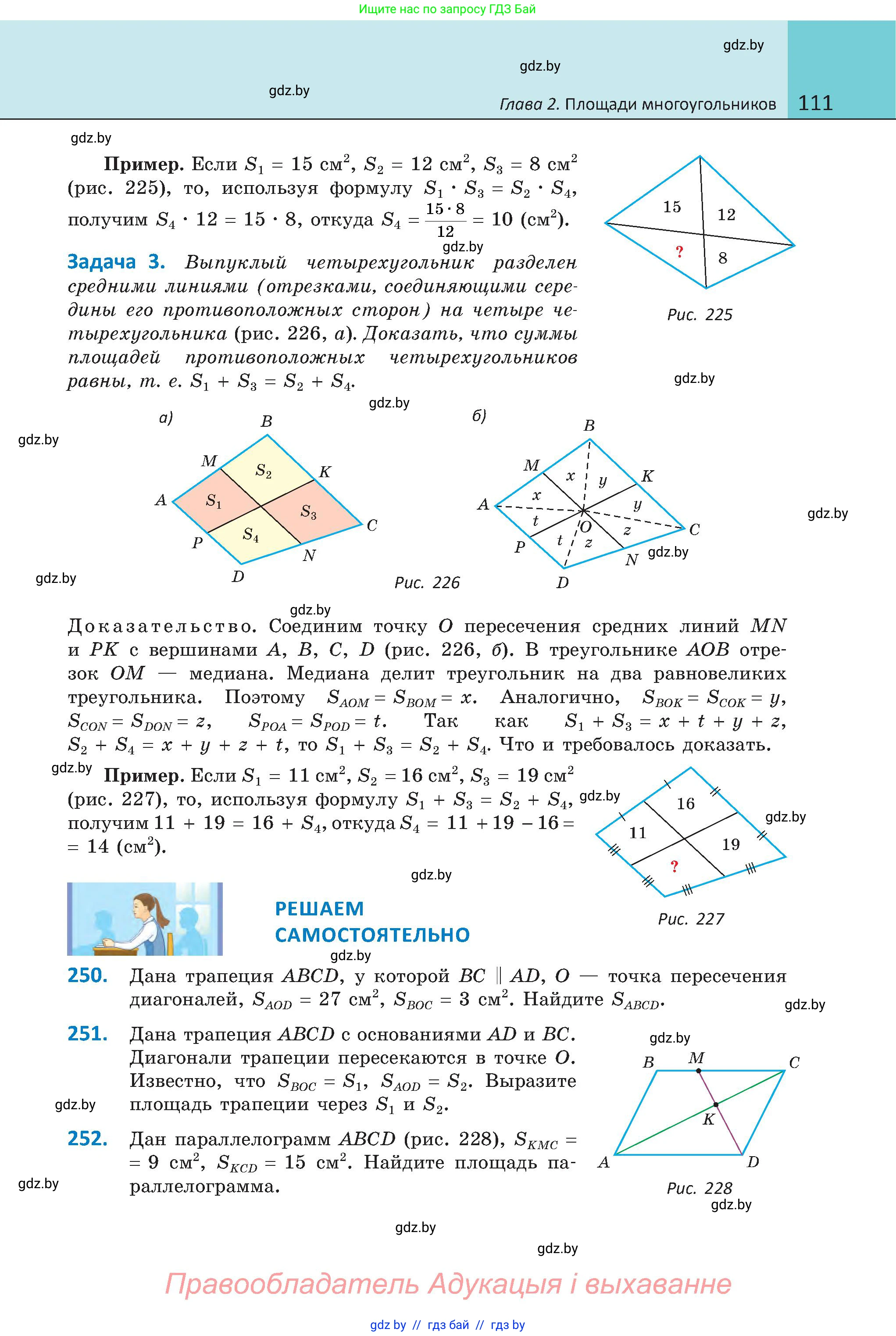 Геометрия, 8 класс Учебник, авторы: Казаков Валерий Владимирович, Казакова Ольга Олеговна, издательство Адукацыя i выхаванне, Минск, 2024, оранжевого цвета, страница 54, номер 111, Условие