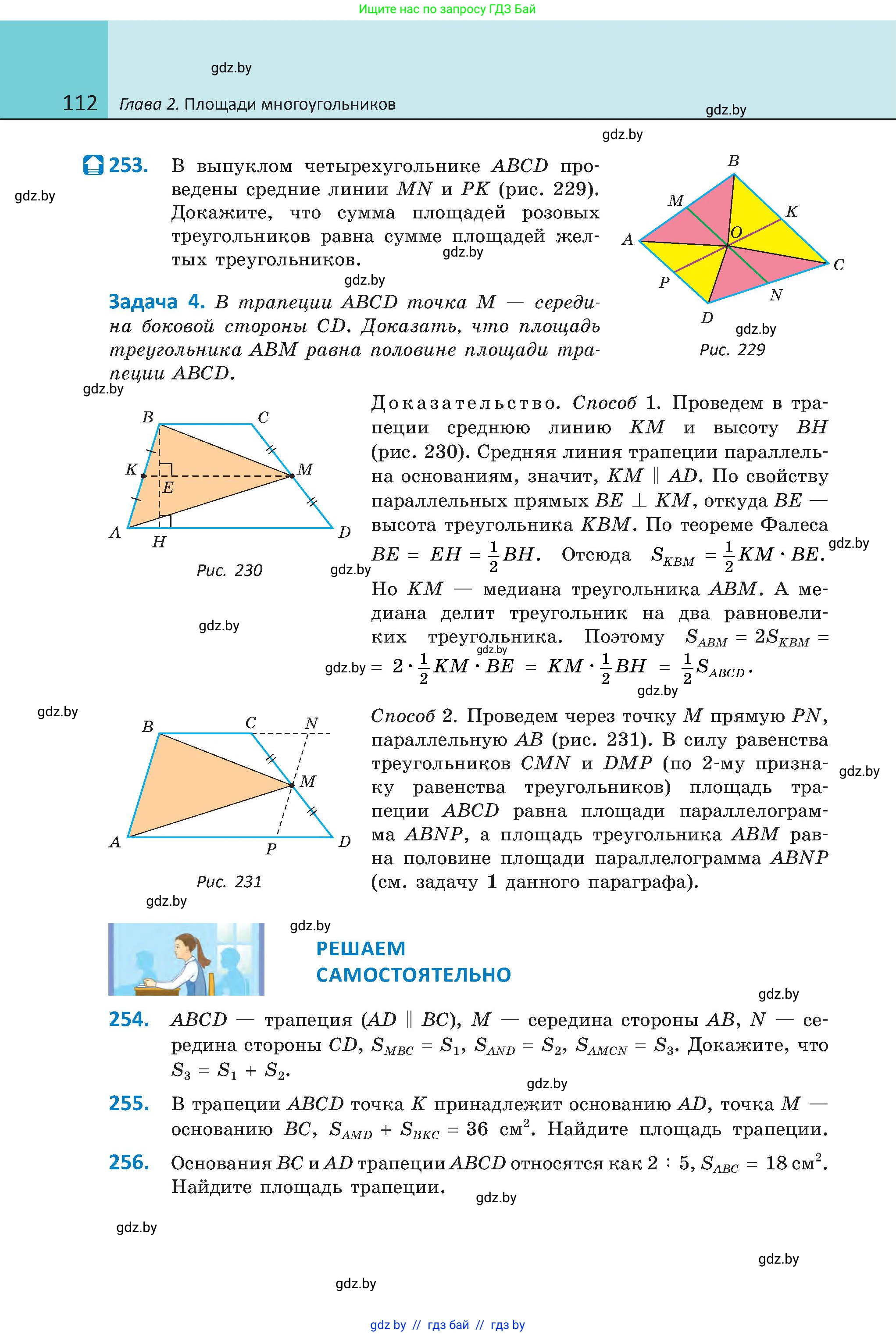 Геометрия, 8 класс Учебник, авторы: Казаков Валерий Владимирович, Казакова Ольга Олеговна, издательство Адукацыя i выхаванне, Минск, 2024, оранжевого цвета, страница 54, номер 112, Условие