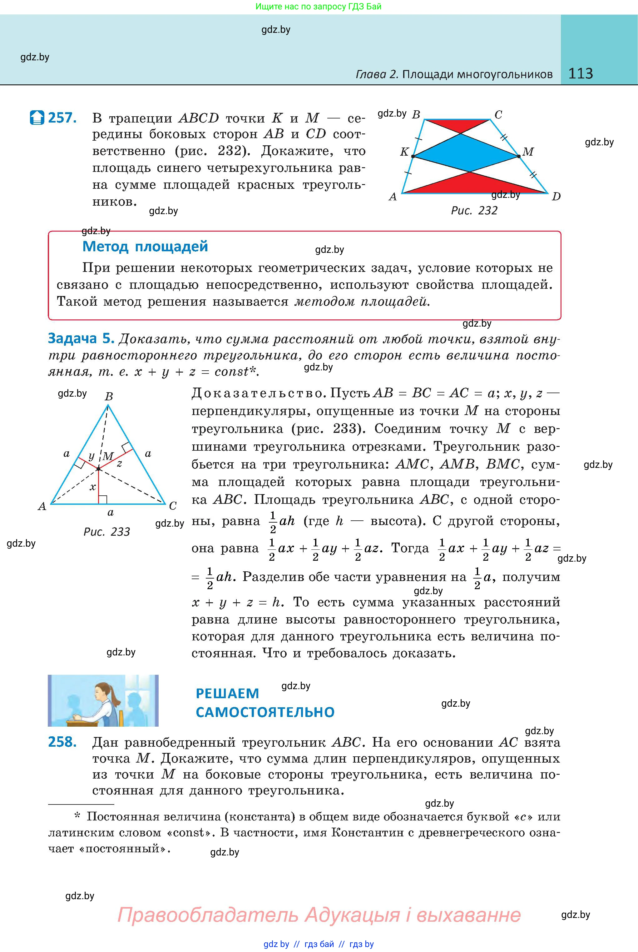 Геометрия, 8 класс Учебник, авторы: Казаков Валерий Владимирович, Казакова Ольга Олеговна, издательство Адукацыя i выхаванне, Минск, 2024, оранжевого цвета, страница 54, номер 113, Условие