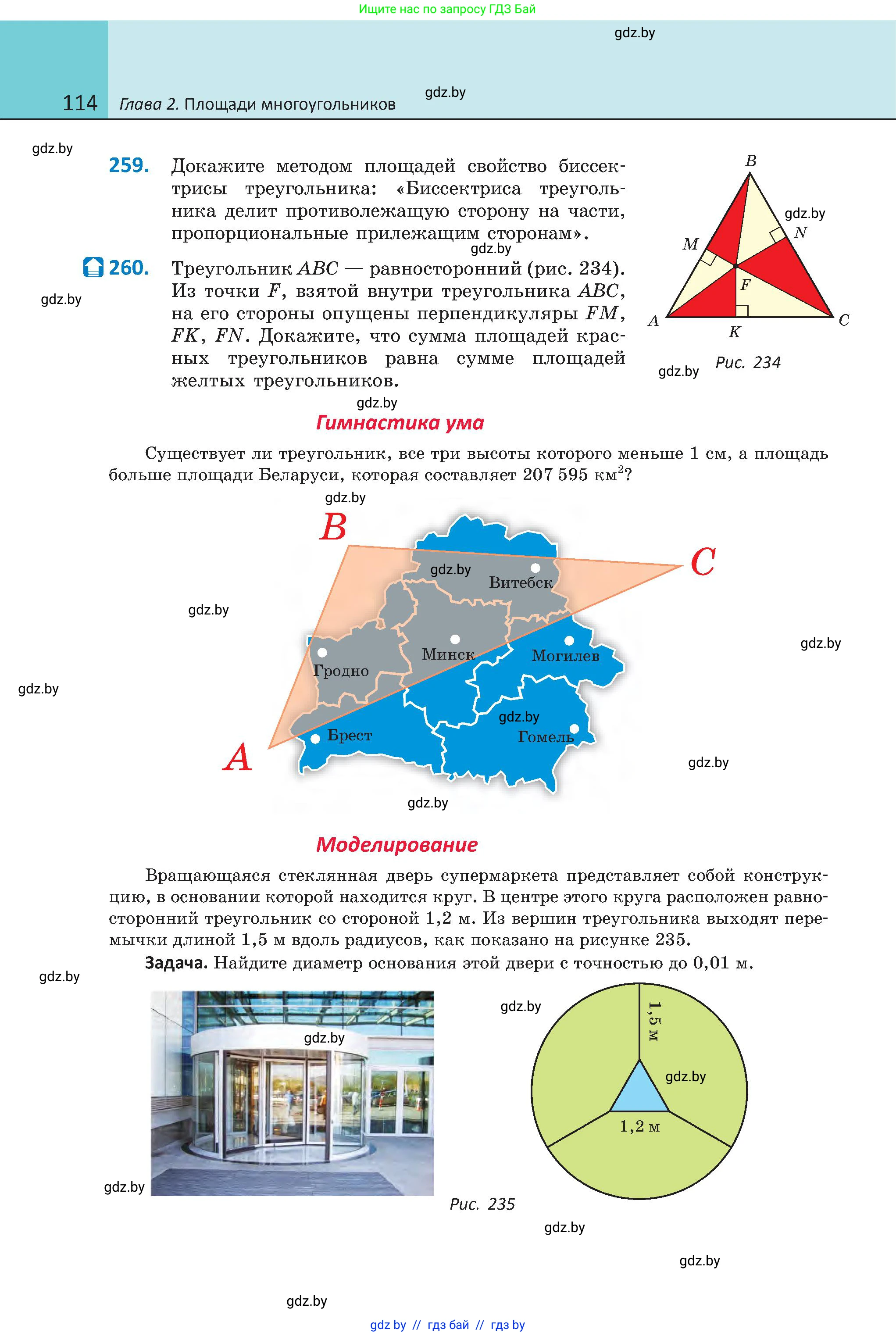 Геометрия, 8 класс Учебник, авторы: Казаков Валерий Владимирович, Казакова Ольга Олеговна, издательство Адукацыя i выхаванне, Минск, 2024, оранжевого цвета, страница 54, номер 114, Условие
