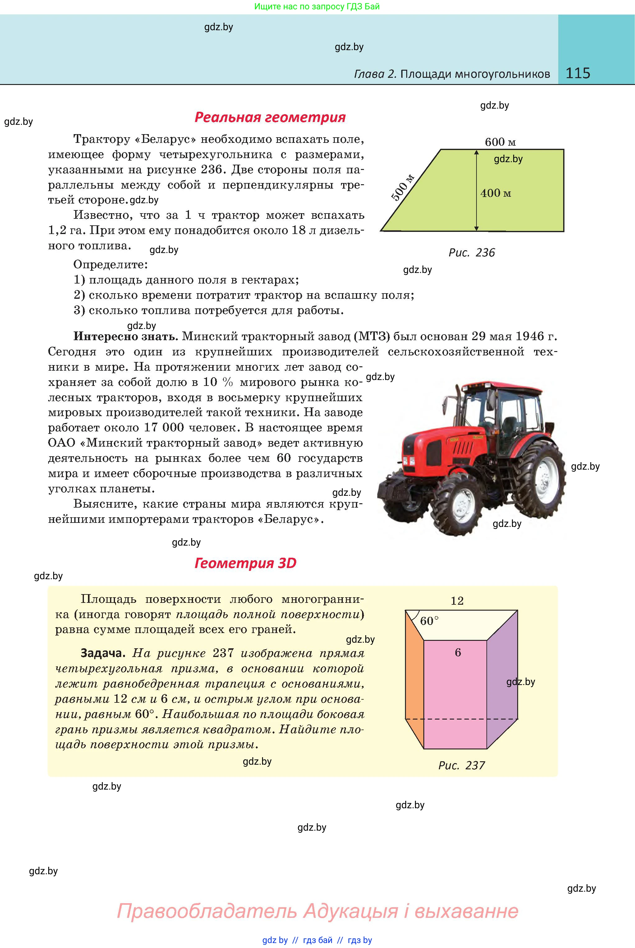 Геометрия, 8 класс Учебник, авторы: Казаков Валерий Владимирович, Казакова Ольга Олеговна, издательство Адукацыя i выхаванне, Минск, 2024, оранжевого цвета, страница 56, номер 115, Условие