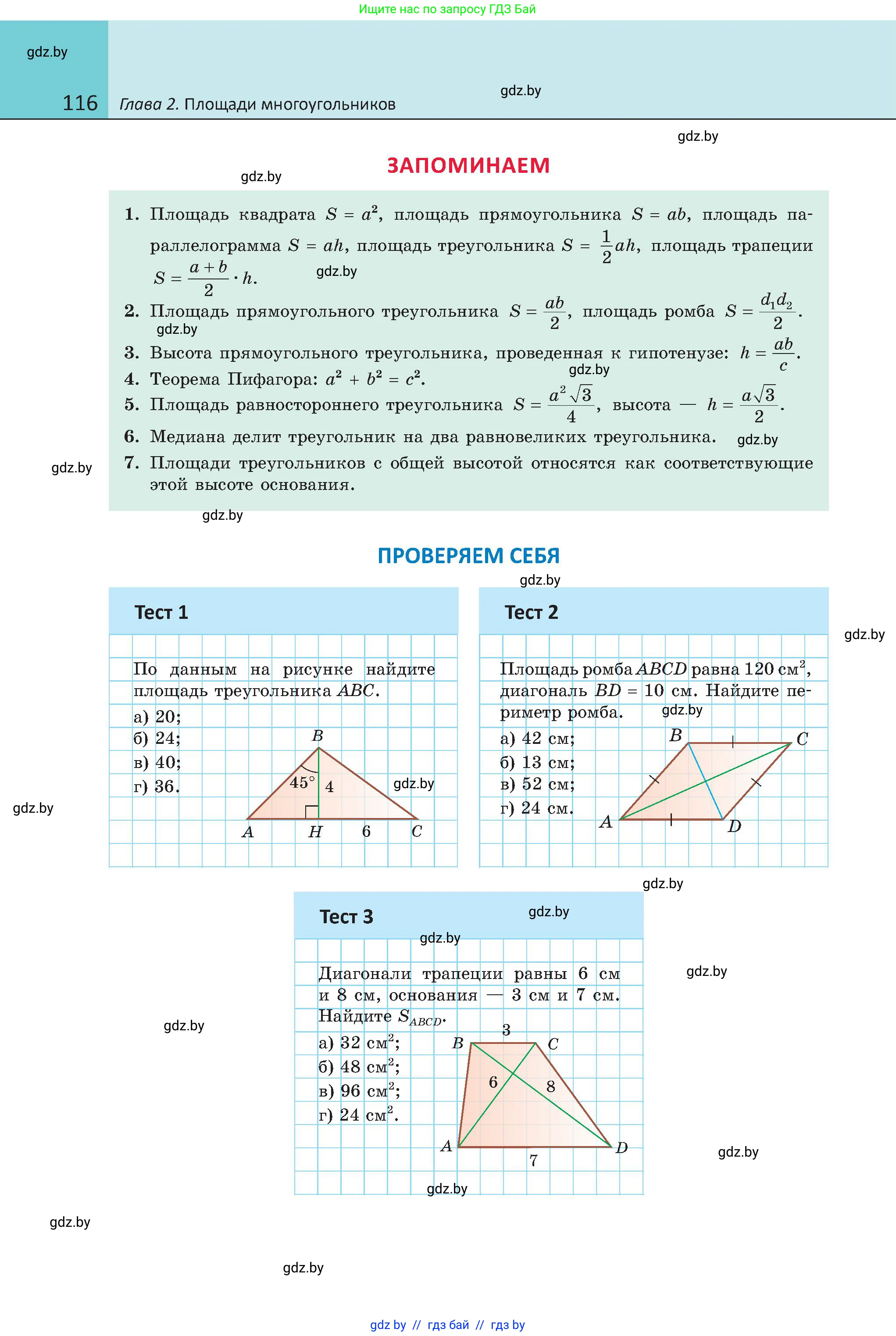 Геометрия, 8 класс Учебник, авторы: Казаков Валерий Владимирович, Казакова Ольга Олеговна, издательство Адукацыя i выхаванне, Минск, 2024, оранжевого цвета, страница 56, номер 116, Условие