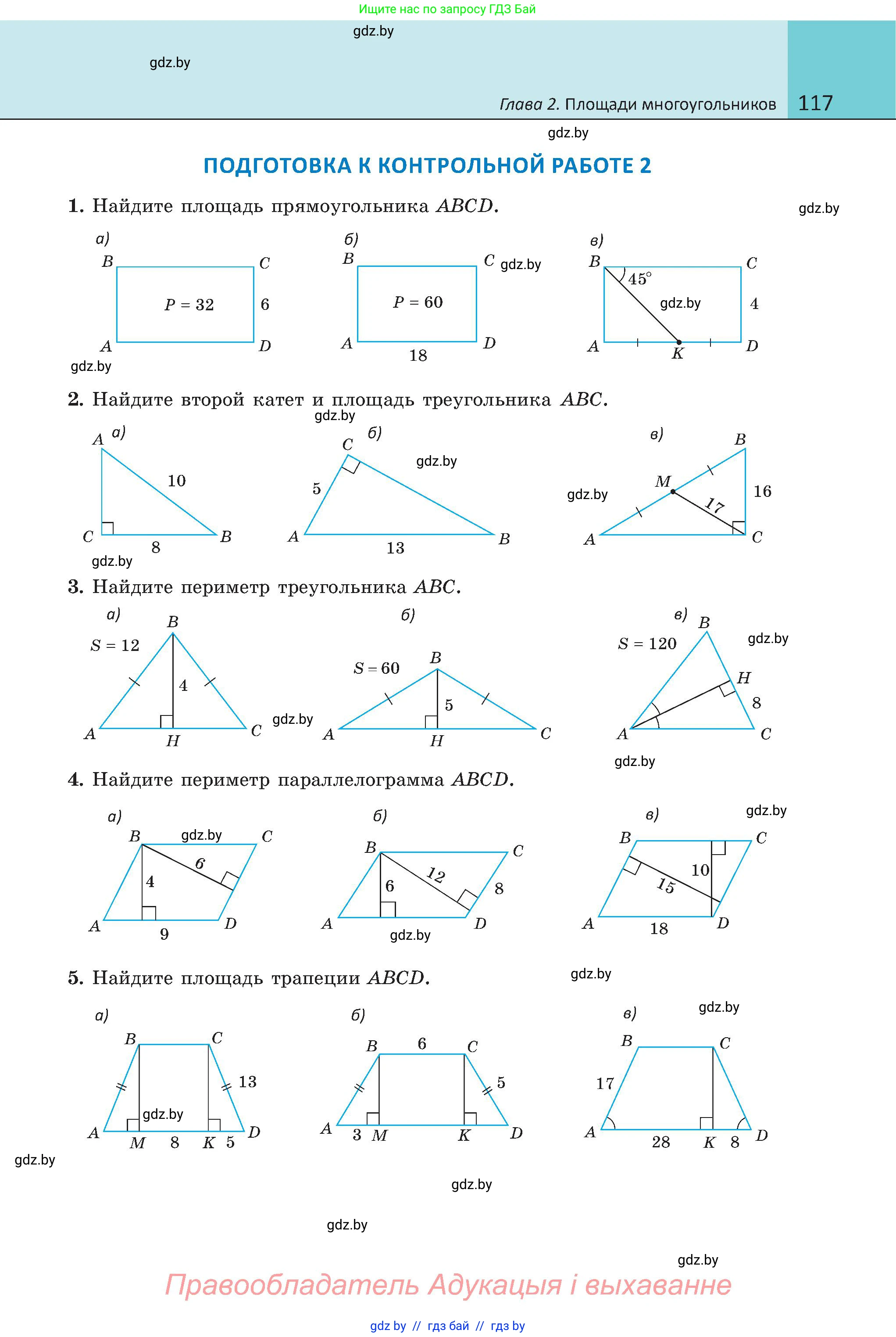 Геометрия, 8 класс Учебник, авторы: Казаков Валерий Владимирович, Казакова Ольга Олеговна, издательство Адукацыя i выхаванне, Минск, 2024, оранжевого цвета, страница 117