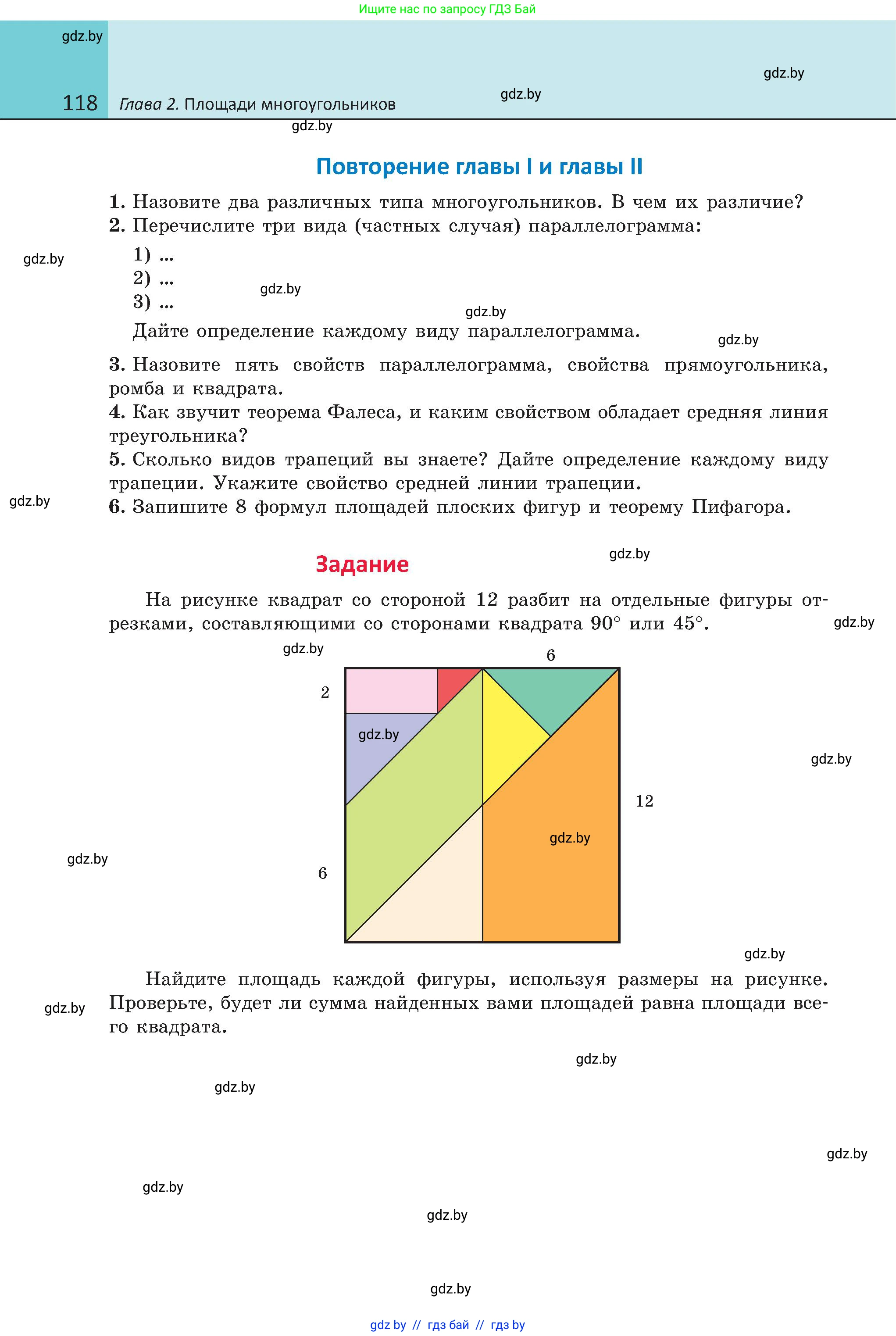 Геометрия, 8 класс Учебник, авторы: Казаков Валерий Владимирович, Казакова Ольга Олеговна, издательство Адукацыя i выхаванне, Минск, 2024, оранжевого цвета, страница 56, номер 118, Условие