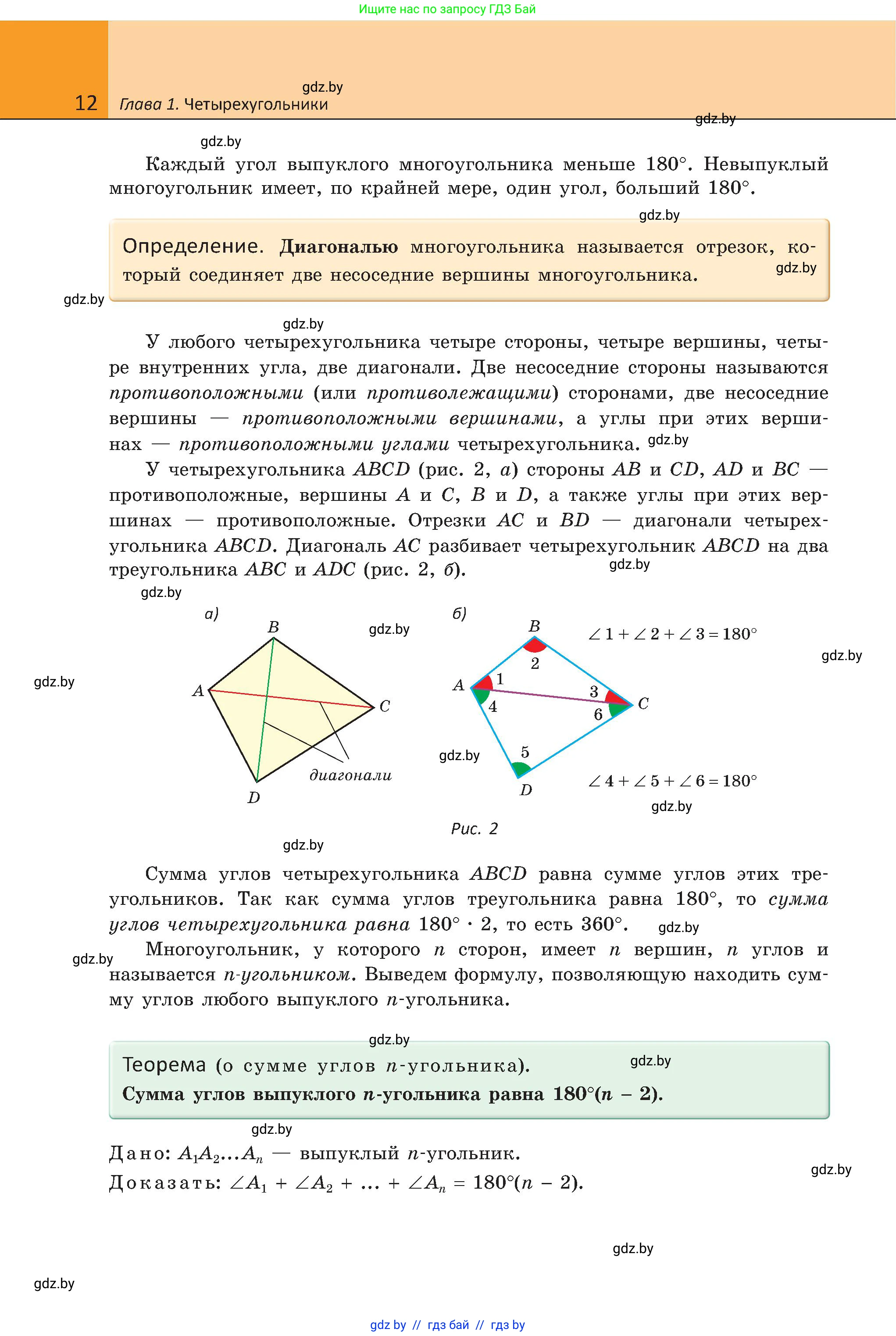 Геометрия, 8 класс Учебник, авторы: Казаков Валерий Владимирович, Казакова Ольга Олеговна, издательство Адукацыя i выхаванне, Минск, 2024, оранжевого цвета, страница 16, номер 12, Условие