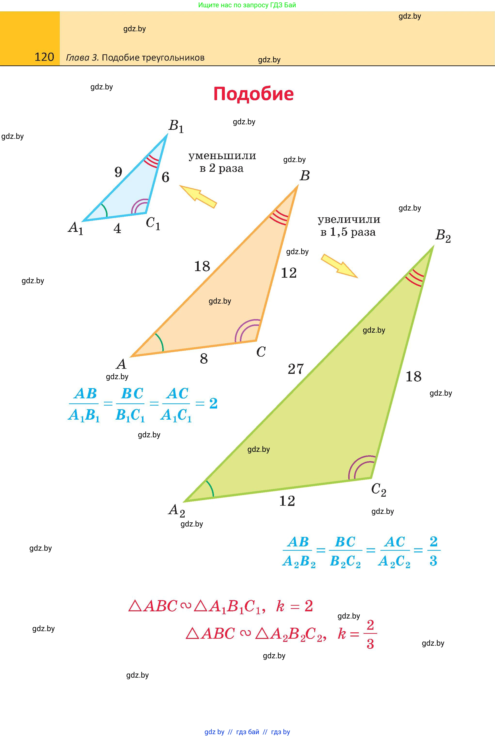 Геометрия, 8 класс Учебник, авторы: Казаков Валерий Владимирович, Казакова Ольга Олеговна, издательство Адукацыя i выхаванне, Минск, 2024, оранжевого цвета, страница 56, номер 120, Условие