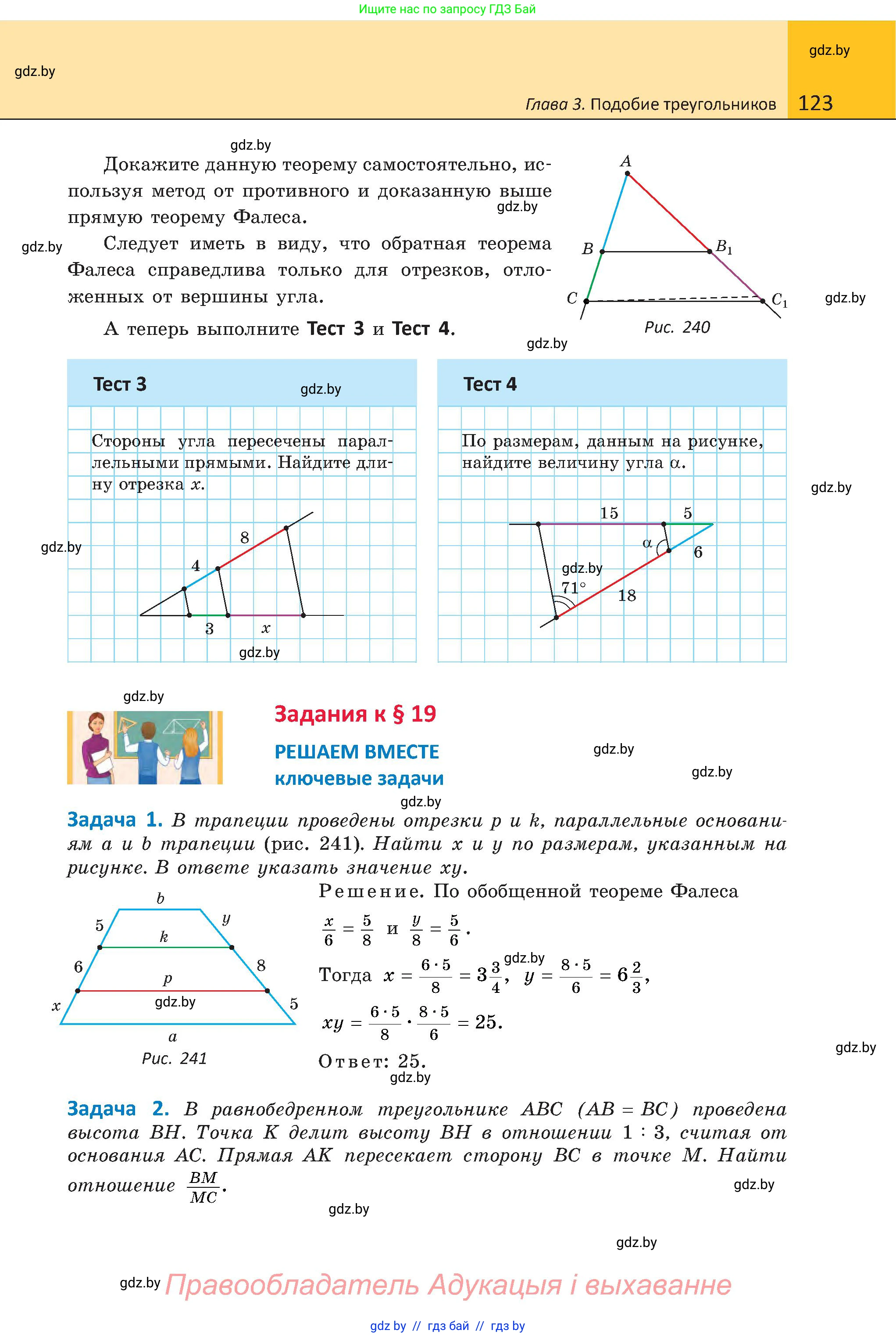 Геометрия, 8 класс Учебник, авторы: Казаков Валерий Владимирович, Казакова Ольга Олеговна, издательство Адукацыя i выхаванне, Минск, 2024, оранжевого цвета, страница 123