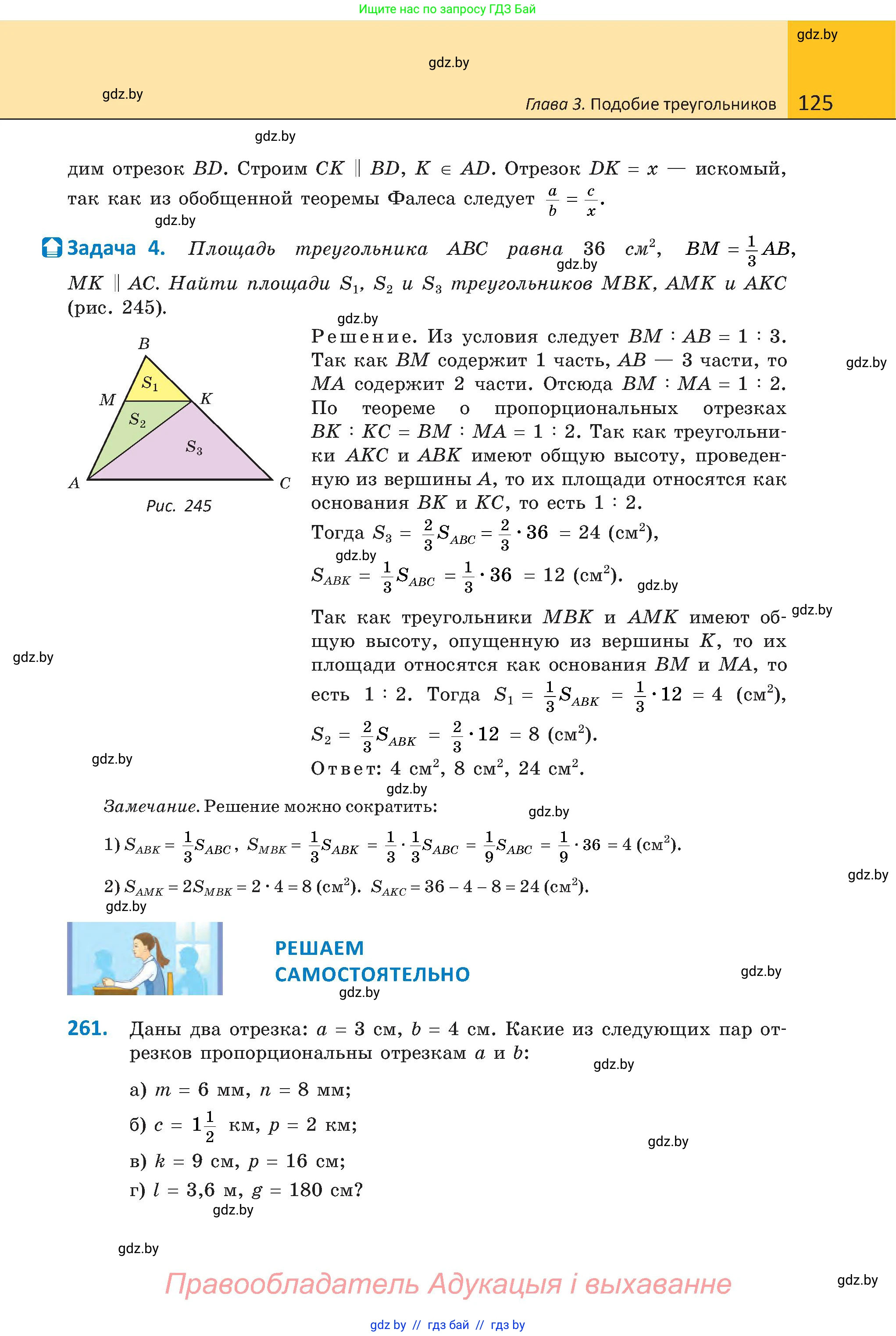 Геометрия, 8 класс Учебник, авторы: Казаков Валерий Владимирович, Казакова Ольга Олеговна, издательство Адукацыя i выхаванне, Минск, 2024, оранжевого цвета, страница 125
