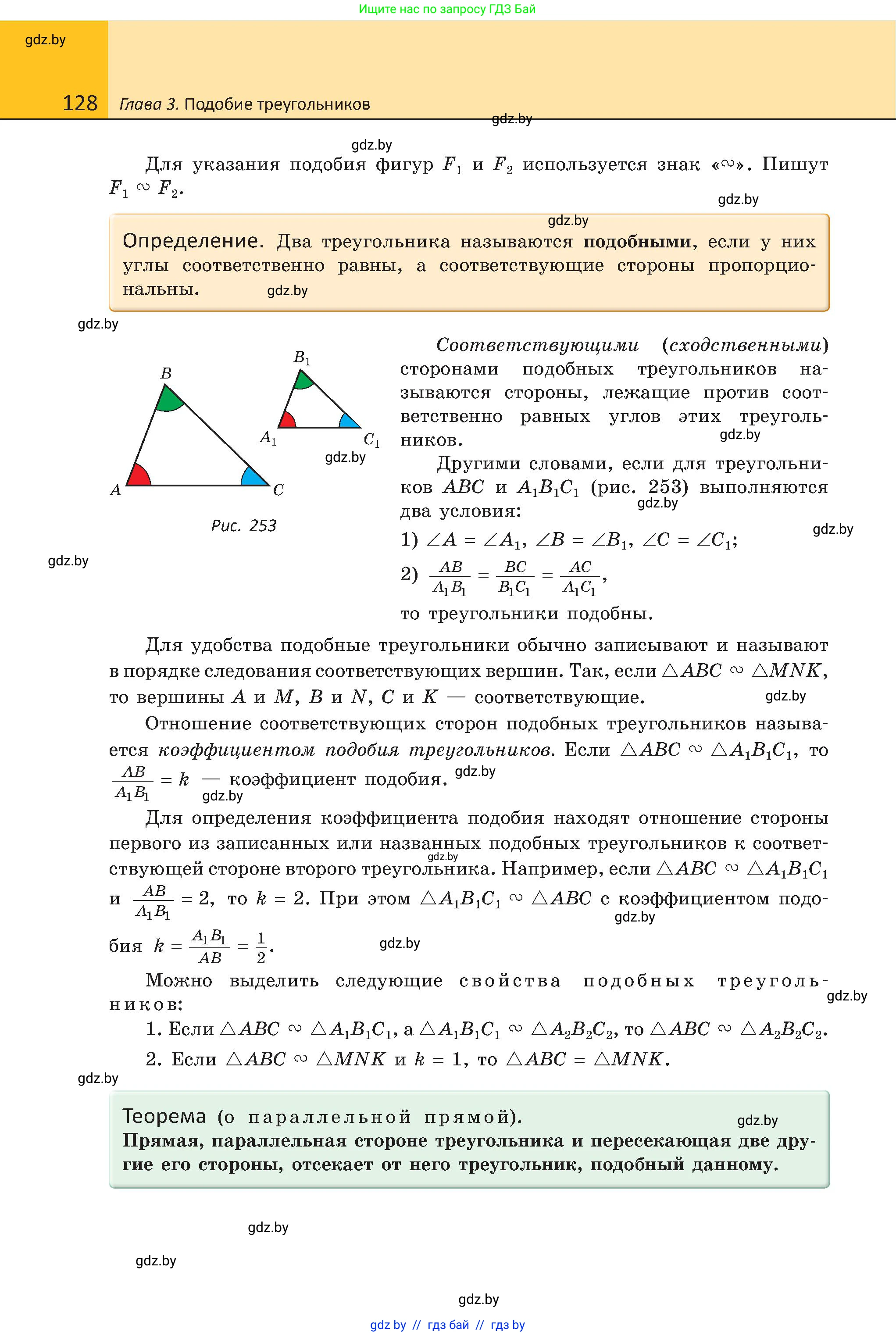 Геометрия, 8 класс Учебник, авторы: Казаков Валерий Владимирович, Казакова Ольга Олеговна, издательство Адукацыя i выхаванне, Минск, 2024, оранжевого цвета, страница 60, номер 128, Условие