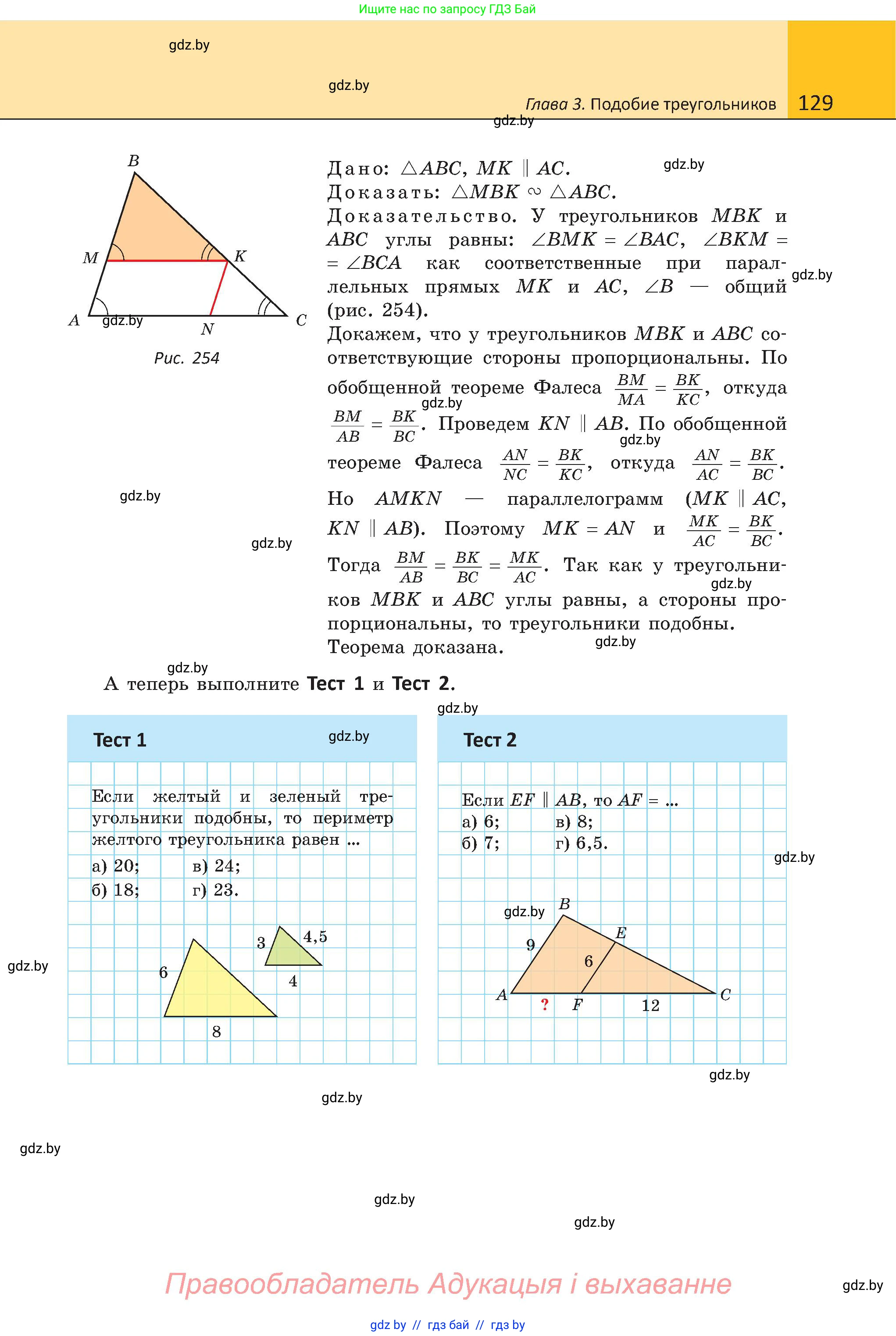 Геометрия, 8 класс Учебник, авторы: Казаков Валерий Владимирович, Казакова Ольга Олеговна, издательство Адукацыя i выхаванне, Минск, 2024, оранжевого цвета, страница 129