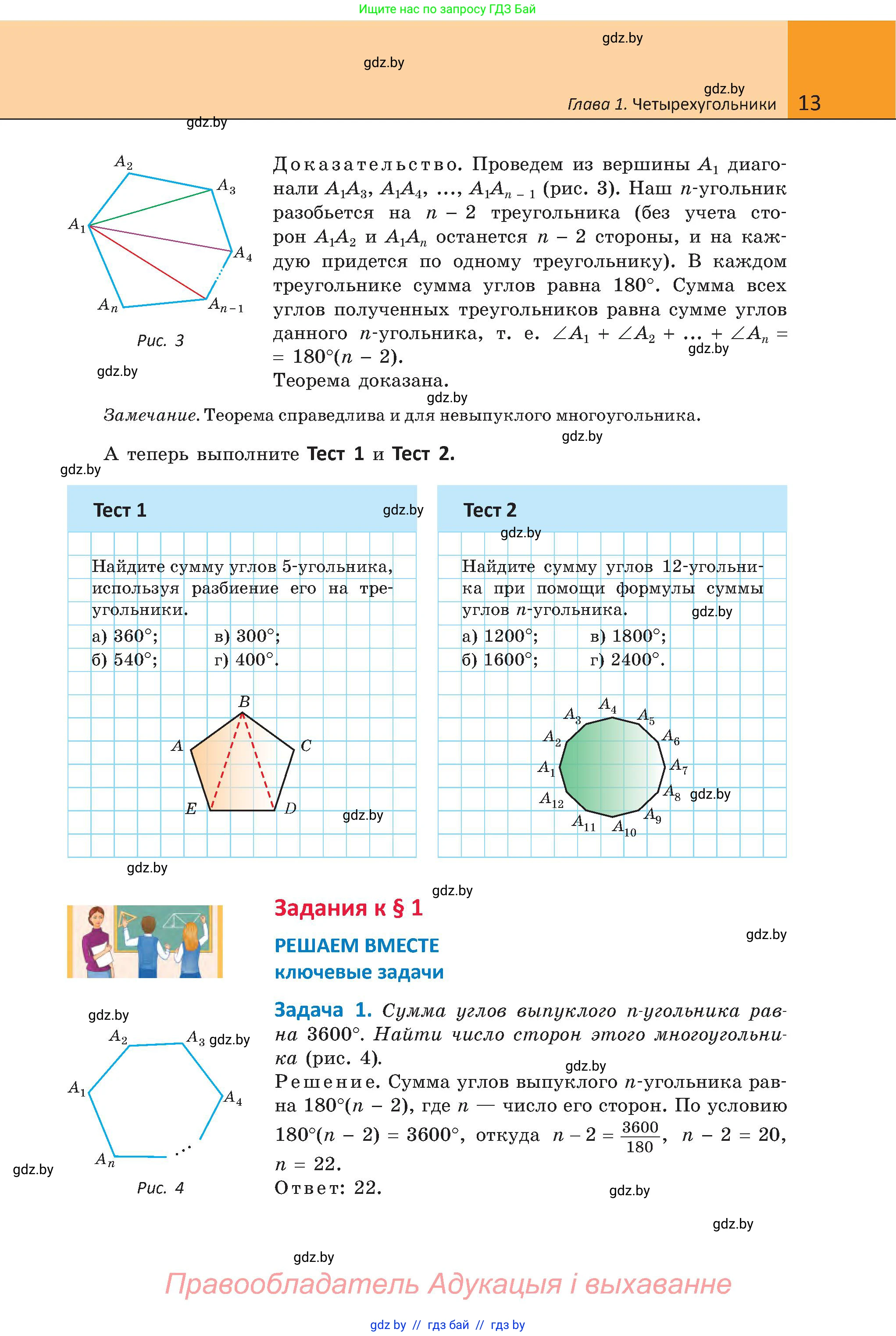 Геометрия, 8 класс Учебник, авторы: Казаков Валерий Владимирович, Казакова Ольга Олеговна, издательство Адукацыя i выхаванне, Минск, 2024, оранжевого цвета, страница 16, номер 13, Условие