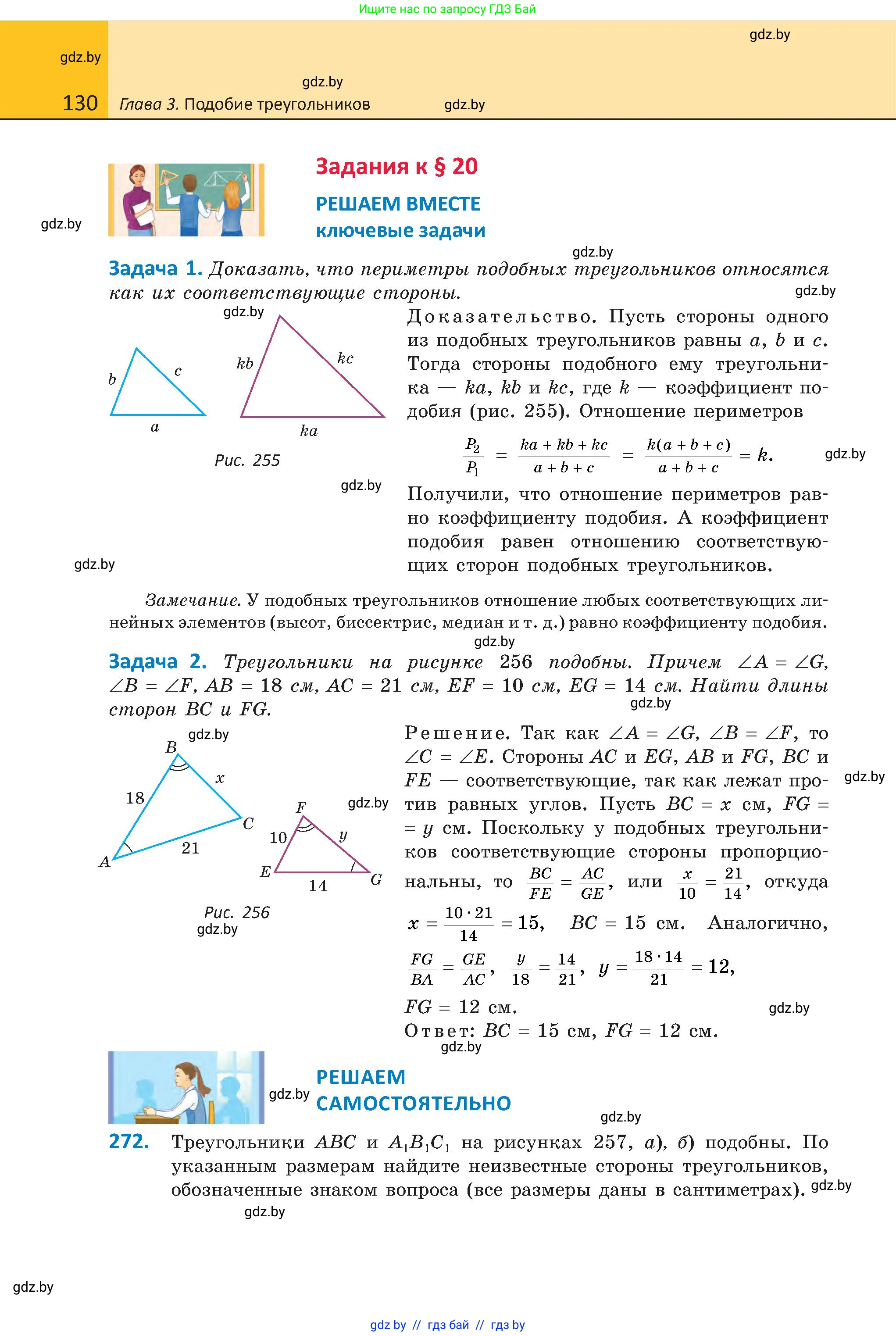 Геометрия, 8 класс Учебник, авторы: Казаков Валерий Владимирович, Казакова Ольга Олеговна, издательство Адукацыя i выхаванне, Минск, 2024, оранжевого цвета, страница 61, номер 130, Условие