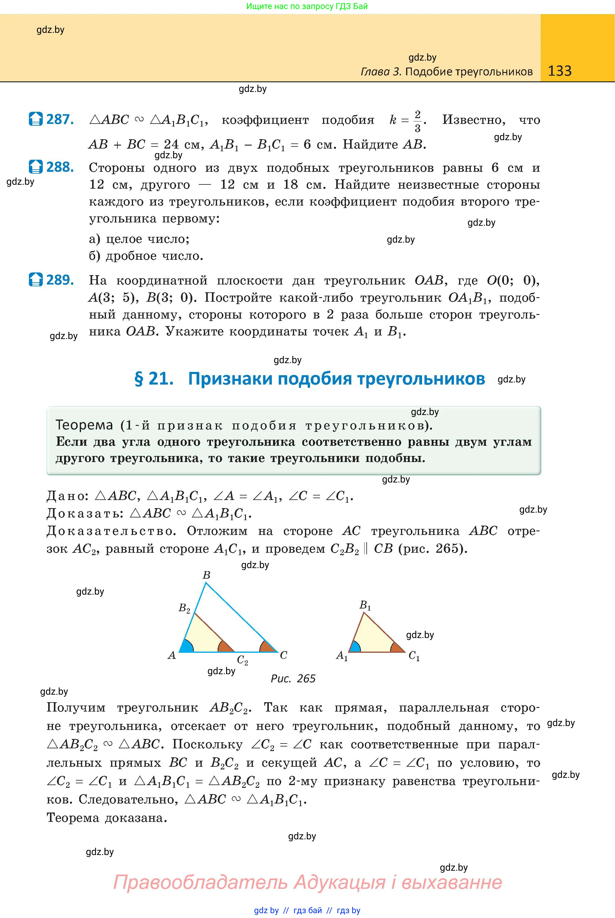 Геометрия, 8 класс Учебник, авторы: Казаков Валерий Владимирович, Казакова Ольга Олеговна, издательство Адукацыя i выхаванне, Минск, 2024, оранжевого цвета, страница 61, номер 133, Условие