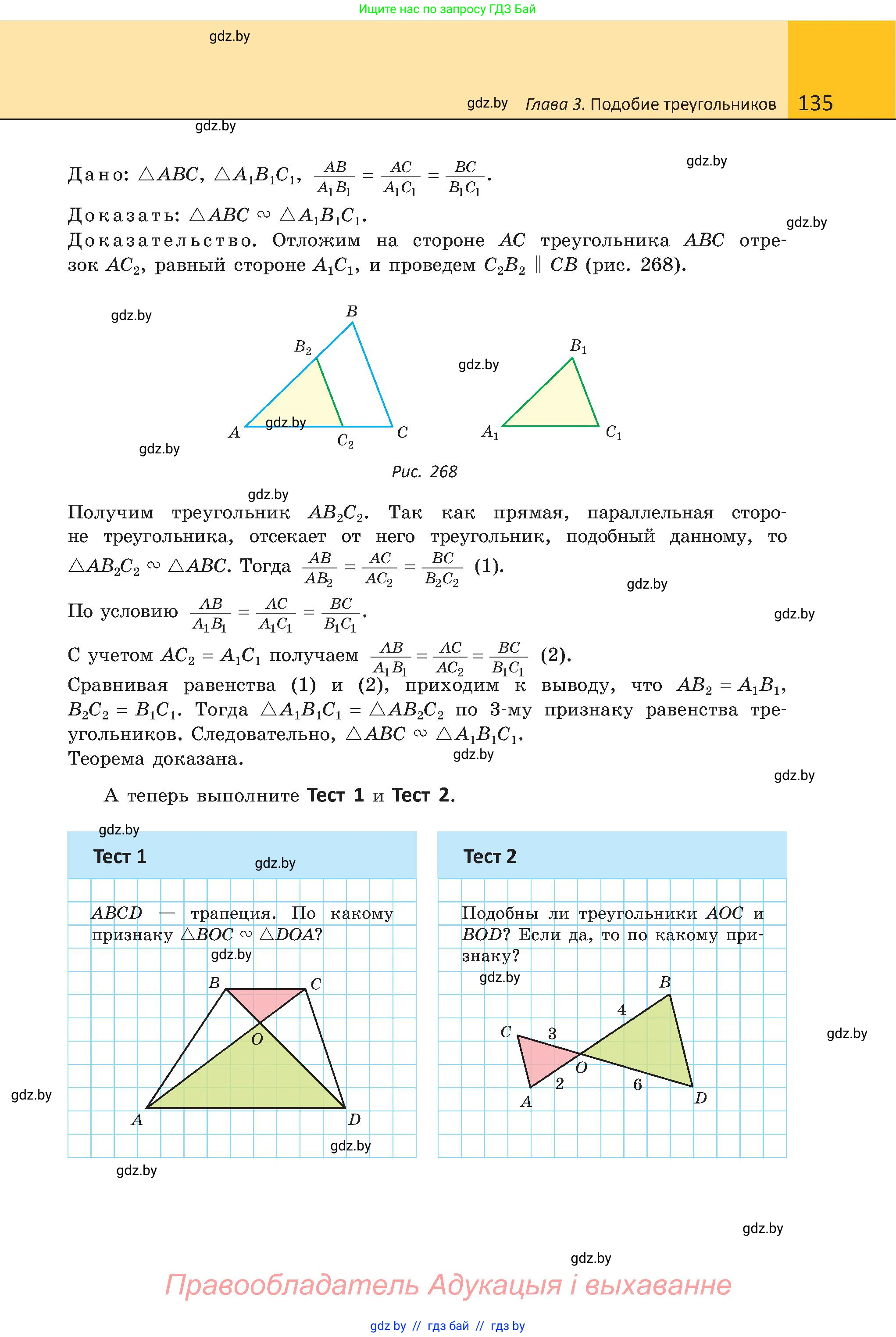 Геометрия, 8 класс Учебник, авторы: Казаков Валерий Владимирович, Казакова Ольга Олеговна, издательство Адукацыя i выхаванне, Минск, 2024, оранжевого цвета, страница 61, номер 135, Условие