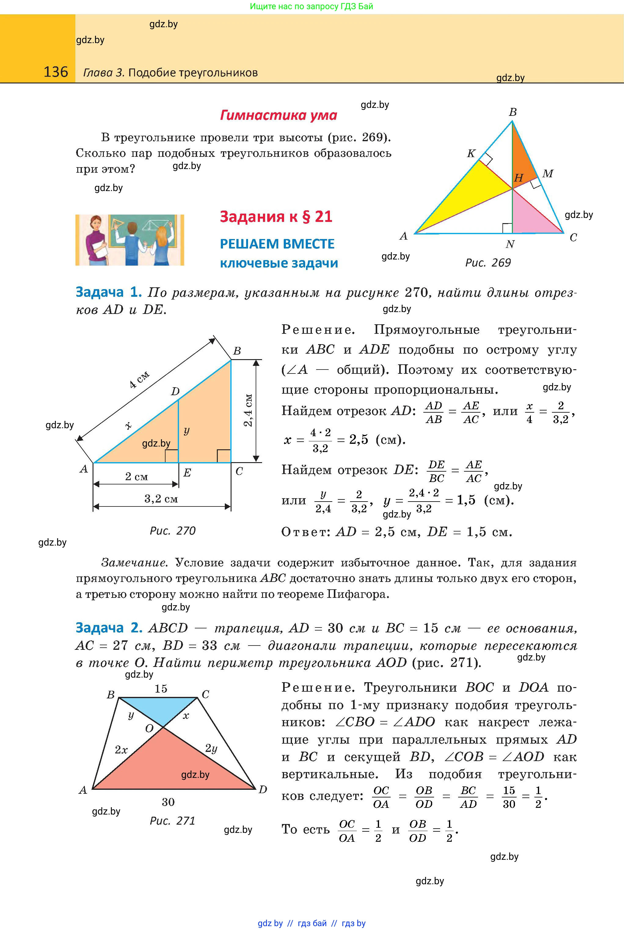 Геометрия, 8 класс Учебник, авторы: Казаков Валерий Владимирович, Казакова Ольга Олеговна, издательство Адукацыя i выхаванне, Минск, 2024, оранжевого цвета, страница 61, номер 136, Условие