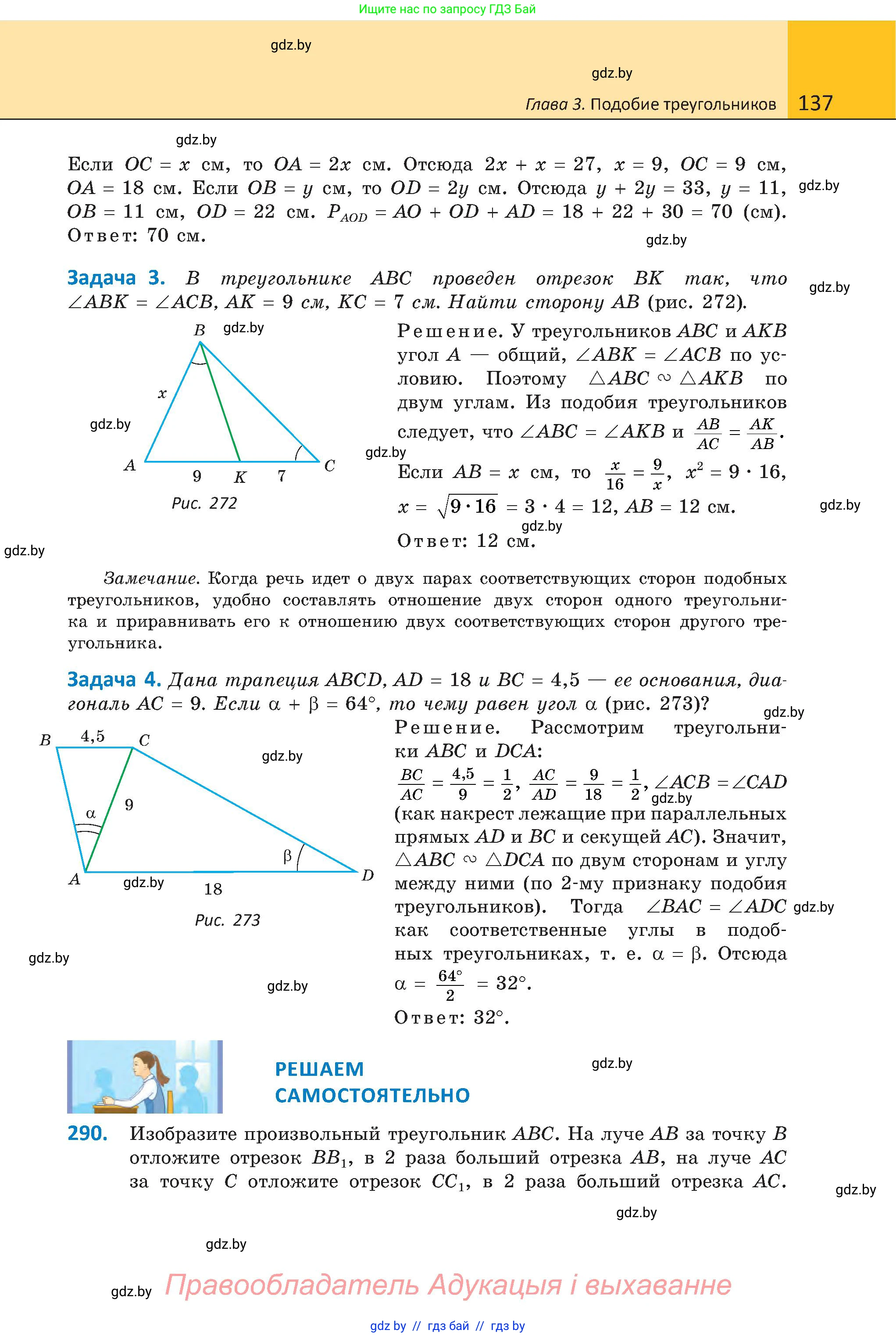 Геометрия, 8 класс Учебник, авторы: Казаков Валерий Владимирович, Казакова Ольга Олеговна, издательство Адукацыя i выхаванне, Минск, 2024, оранжевого цвета, страница 61, номер 137, Условие