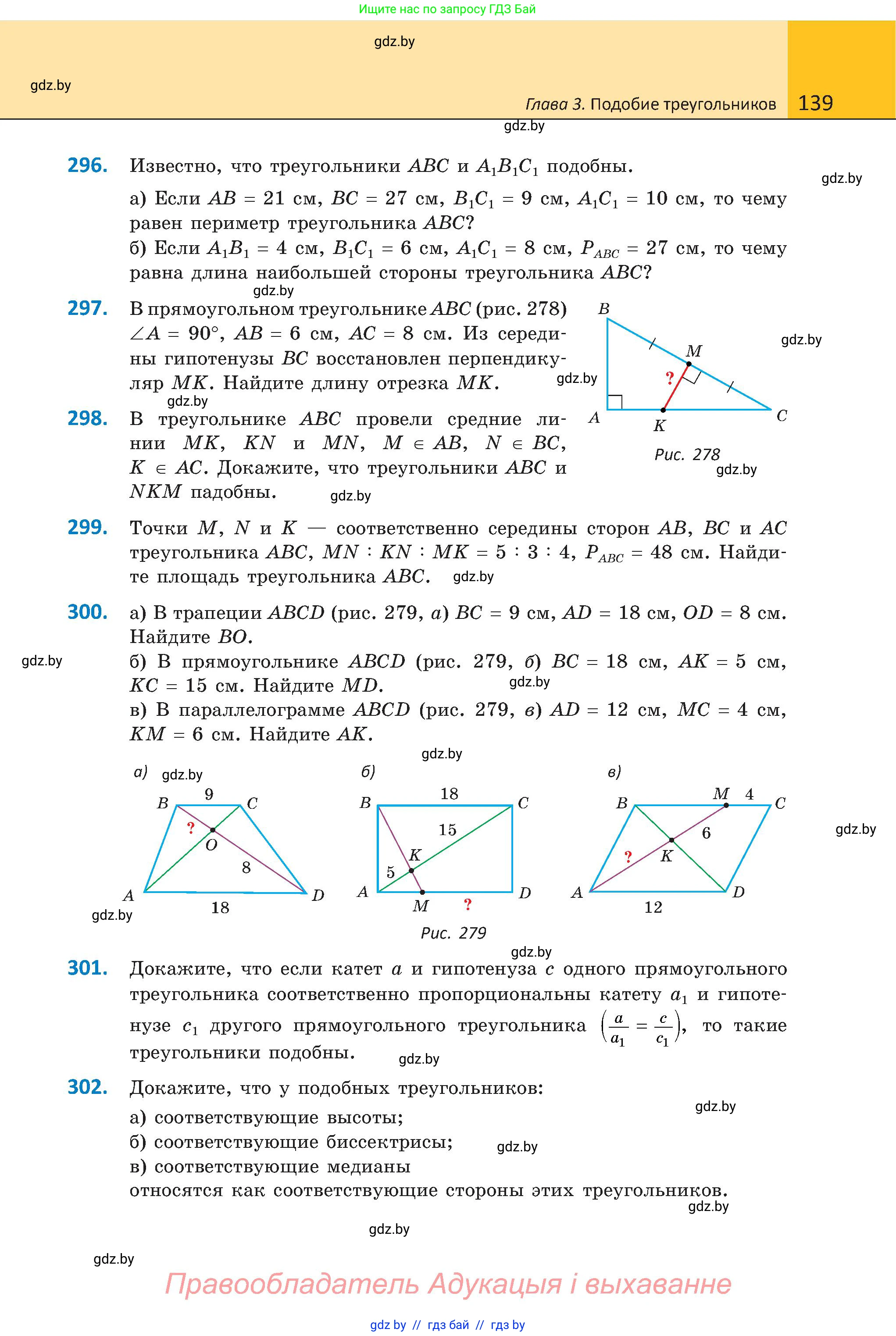 Геометрия, 8 класс Учебник, авторы: Казаков Валерий Владимирович, Казакова Ольга Олеговна, издательство Адукацыя i выхаванне, Минск, 2024, оранжевого цвета, страница 62, номер 139, Условие