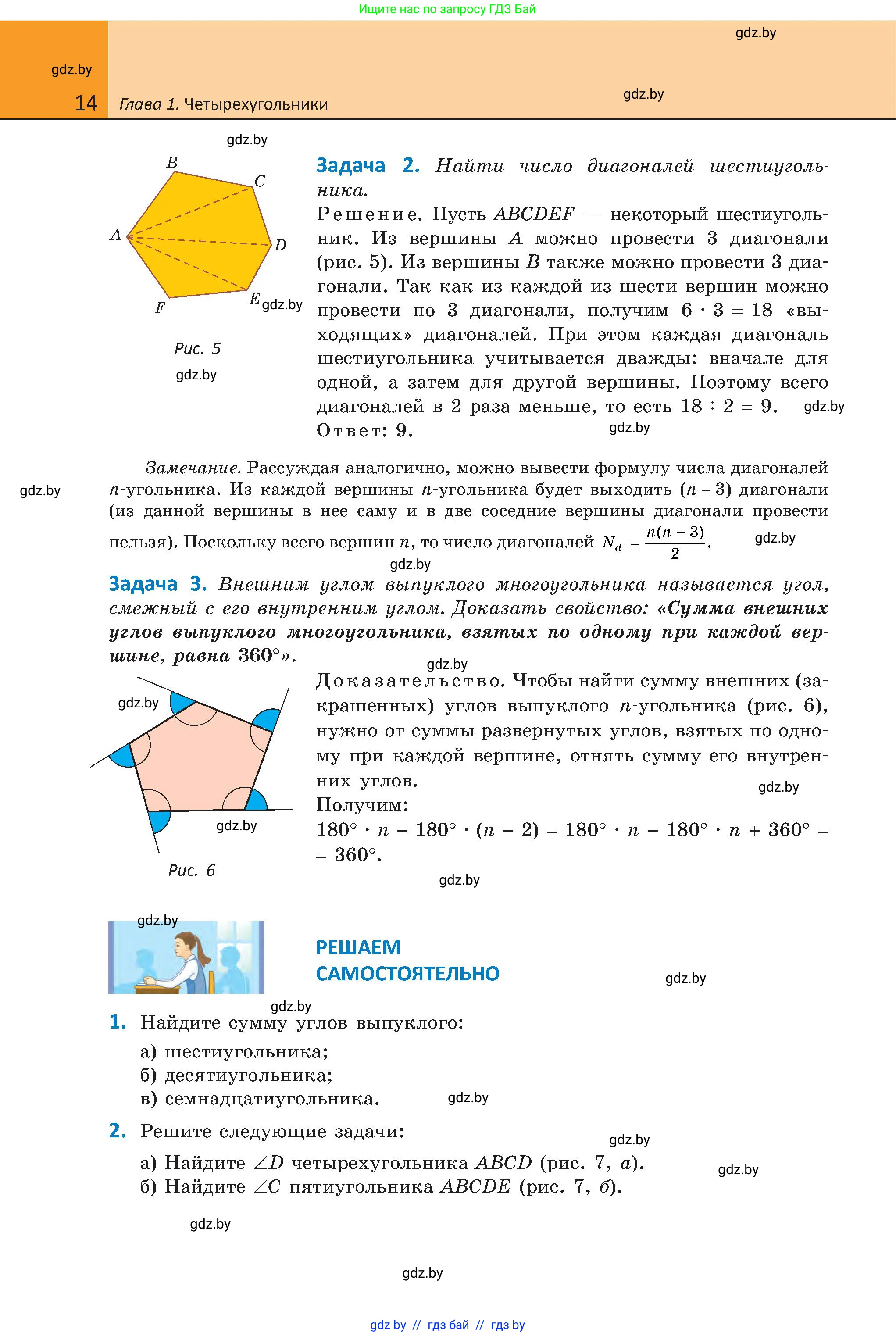 Геометрия, 8 класс Учебник, авторы: Казаков Валерий Владимирович, Казакова Ольга Олеговна, издательство Адукацыя i выхаванне, Минск, 2024, оранжевого цвета, страница 16, номер 14, Условие