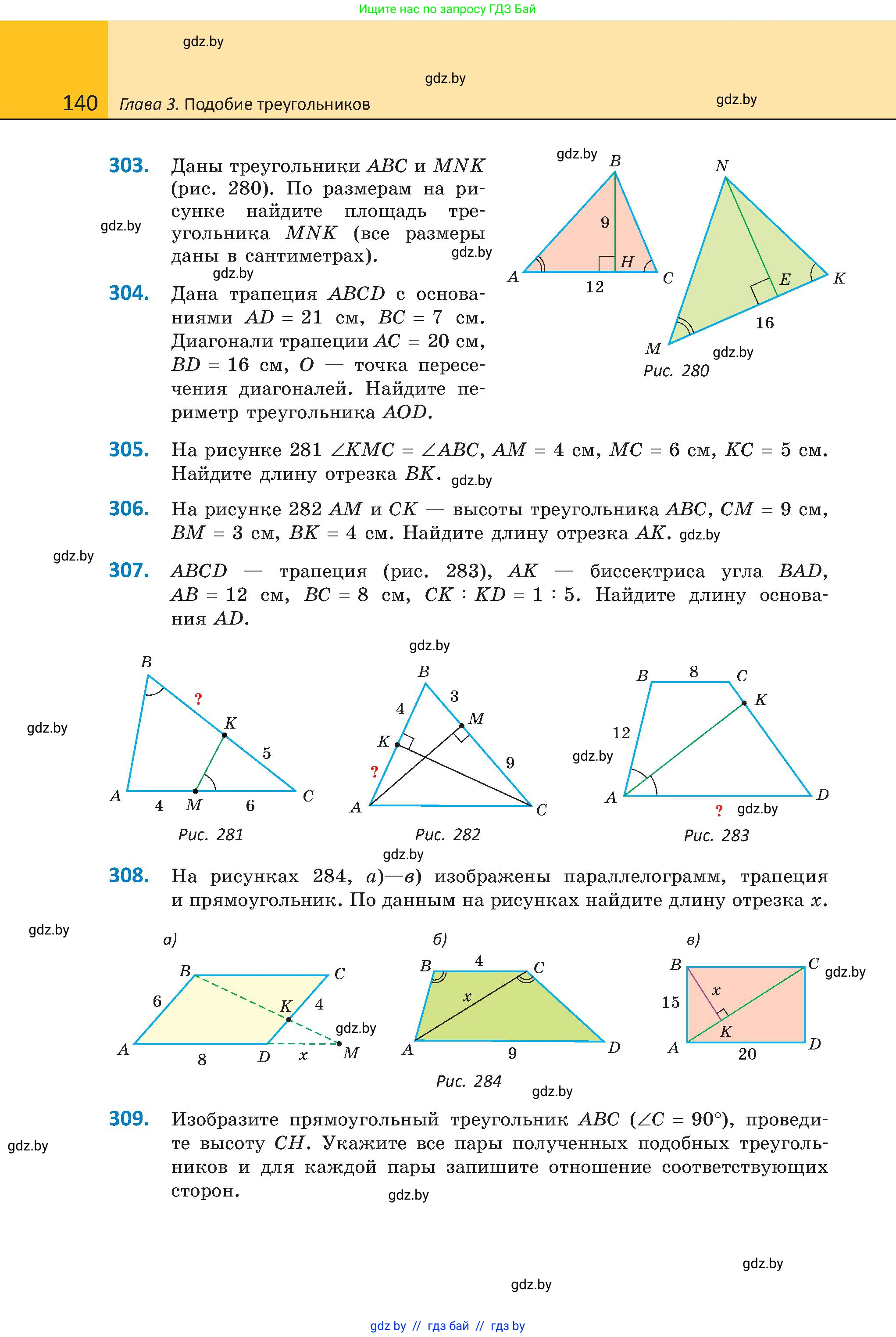 Геометрия, 8 класс Учебник, авторы: Казаков Валерий Владимирович, Казакова Ольга Олеговна, издательство Адукацыя i выхаванне, Минск, 2024, оранжевого цвета, страница 62, номер 140, Условие