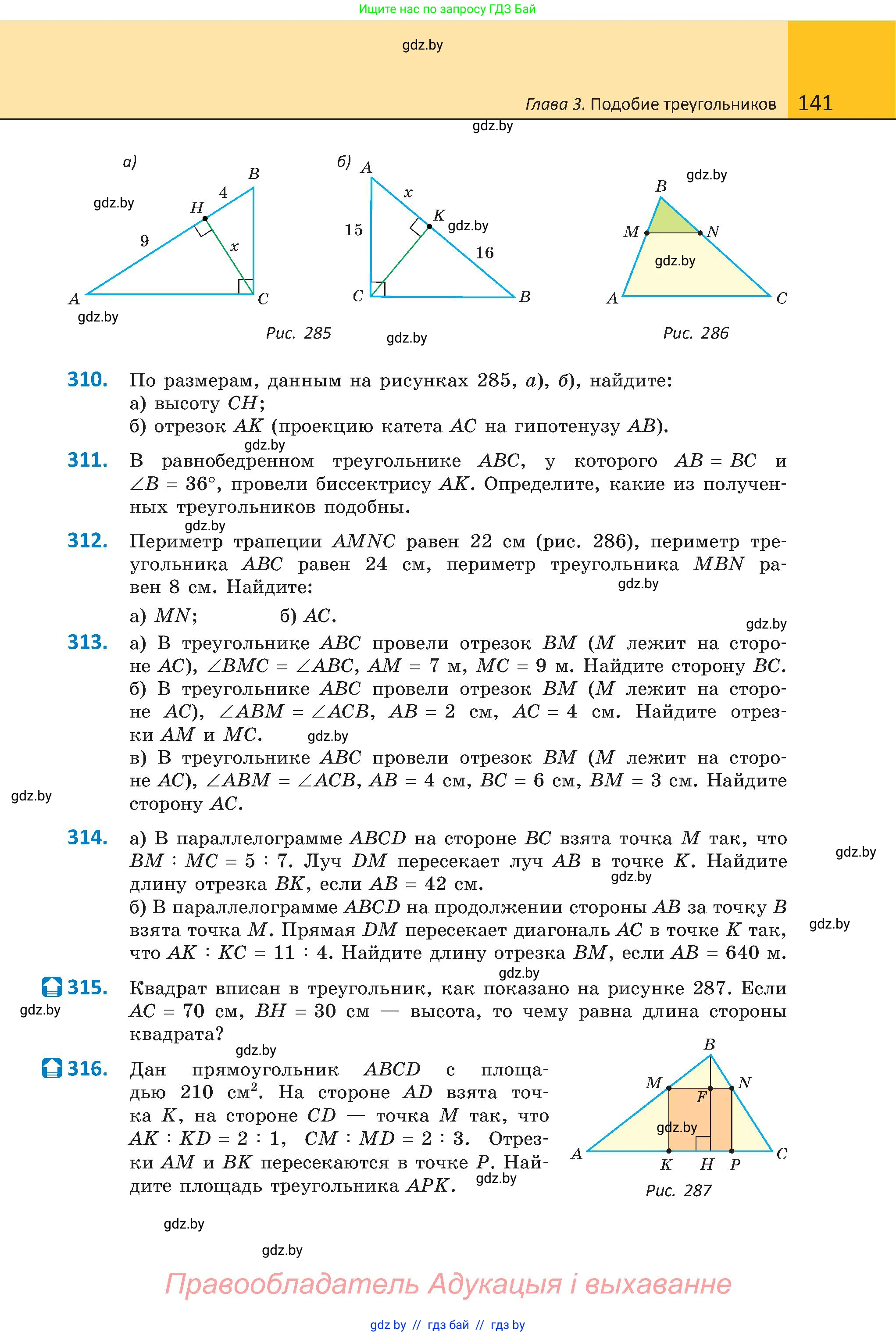 Геометрия, 8 класс Учебник, авторы: Казаков Валерий Владимирович, Казакова Ольга Олеговна, издательство Адукацыя i выхаванне, Минск, 2024, оранжевого цвета, страница 62, номер 141, Условие