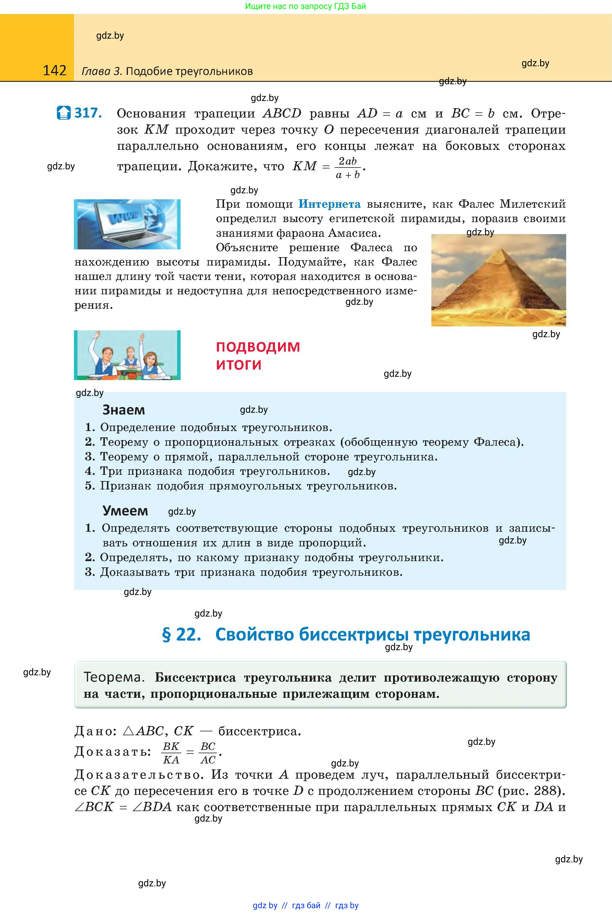 Геометрия, 8 класс Учебник, авторы: Казаков Валерий Владимирович, Казакова Ольга Олеговна, издательство Адукацыя i выхаванне, Минск, 2024, оранжевого цвета, страница 62, номер 142, Условие