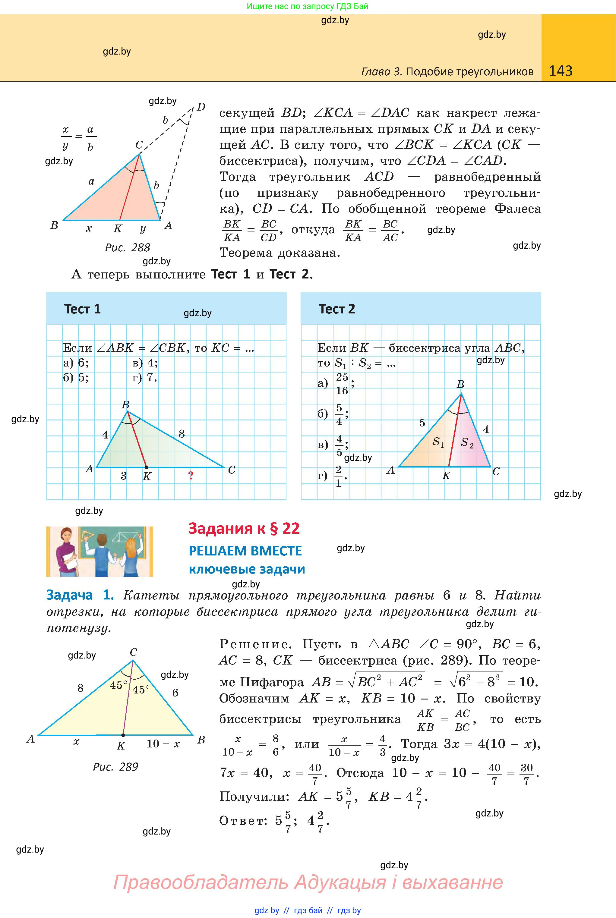 Геометрия, 8 класс Учебник, авторы: Казаков Валерий Владимирович, Казакова Ольга Олеговна, издательство Адукацыя i выхаванне, Минск, 2024, оранжевого цвета, страница 64, номер 143, Условие
