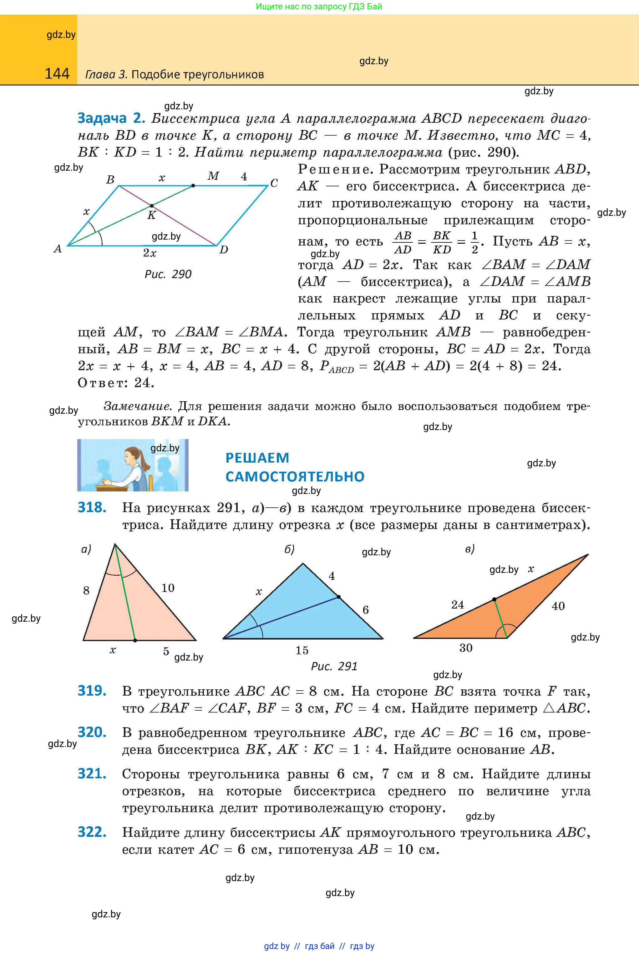 Геометрия, 8 класс Учебник, авторы: Казаков Валерий Владимирович, Казакова Ольга Олеговна, издательство Адукацыя i выхаванне, Минск, 2024, оранжевого цвета, страница 65, номер 144, Условие