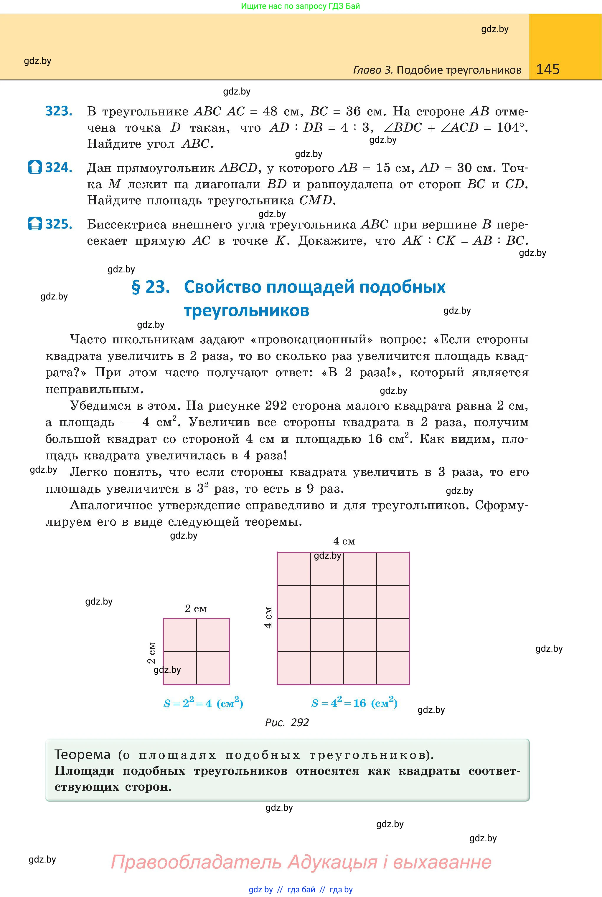 Геометрия, 8 класс Учебник, авторы: Казаков Валерий Владимирович, Казакова Ольга Олеговна, издательство Адукацыя i выхаванне, Минск, 2024, оранжевого цвета, страница 65, номер 145, Условие