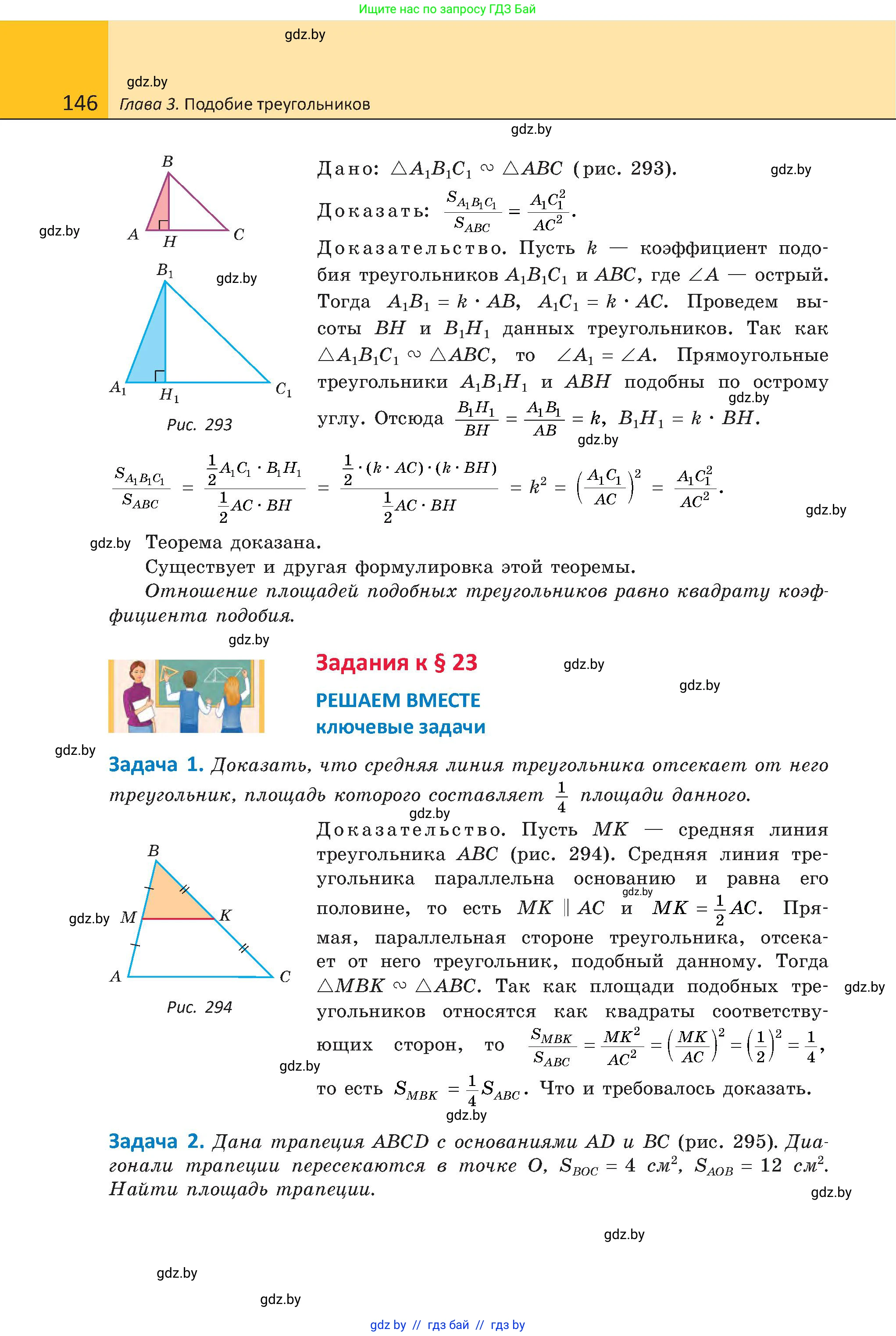 Геометрия, 8 класс Учебник, авторы: Казаков Валерий Владимирович, Казакова Ольга Олеговна, издательство Адукацыя i выхаванне, Минск, 2024, оранжевого цвета, страница 65, номер 146, Условие