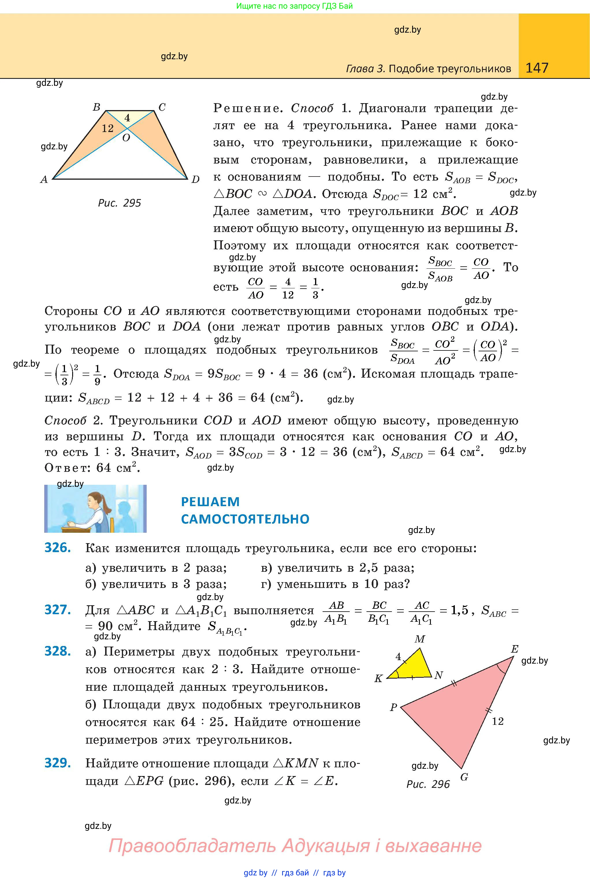 Геометрия, 8 класс Учебник, авторы: Казаков Валерий Владимирович, Казакова Ольга Олеговна, издательство Адукацыя i выхаванне, Минск, 2024, оранжевого цвета, страница 65, номер 147, Условие